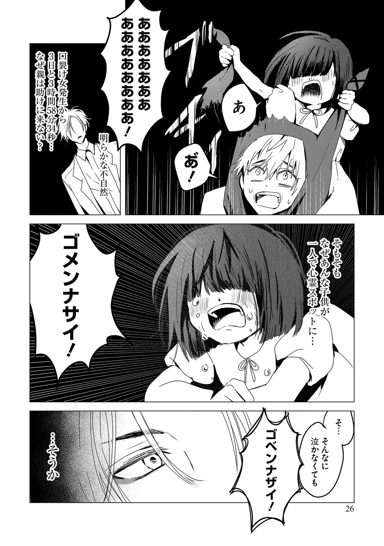 TSUKISHI Chap 1 - Pic 24
