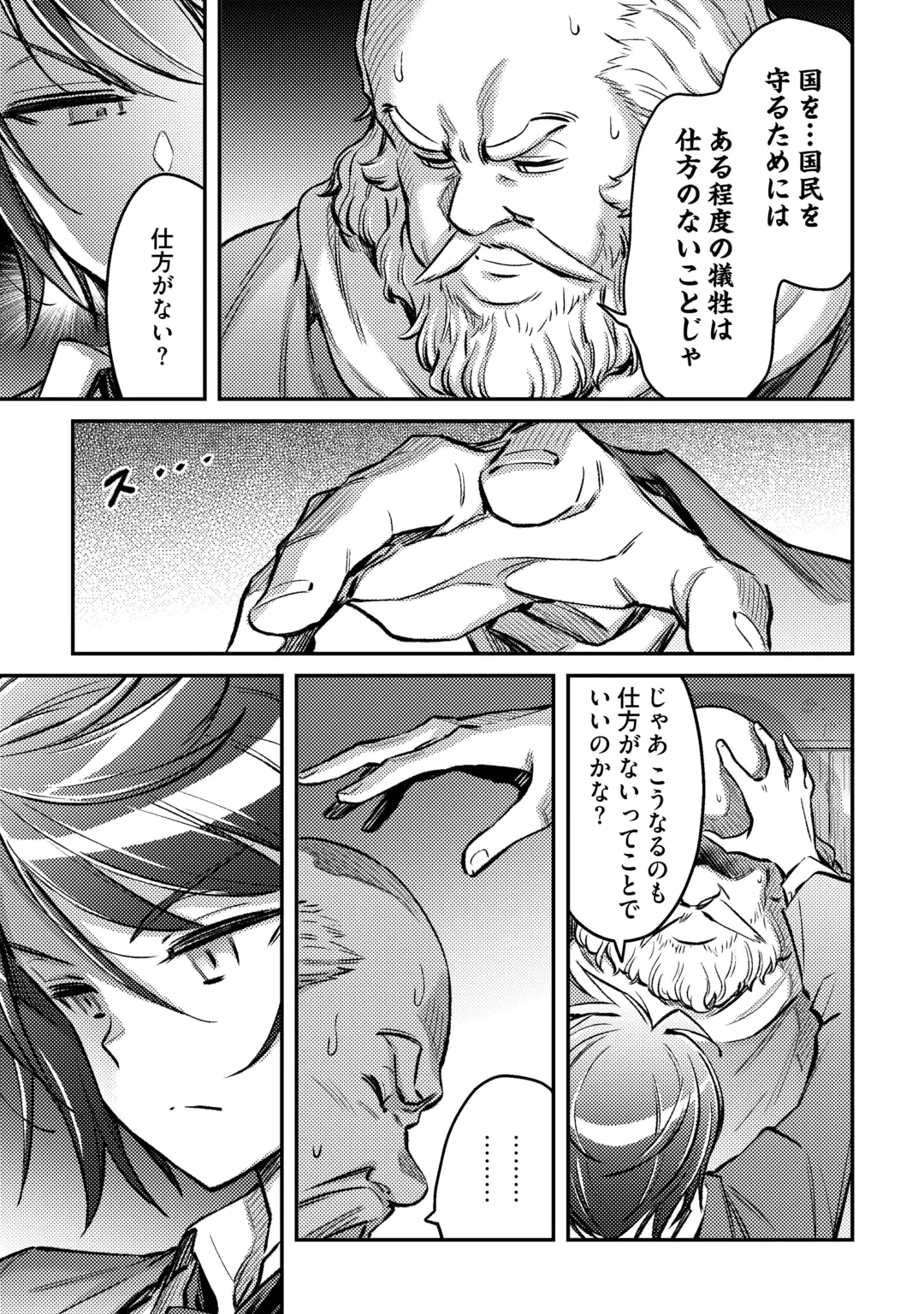 ISEKAI SHOUKAN SARETE SUTERARETA BOKU GA JASHIN DE ARU KOTO WO DARE MO SHIRANAI…… TABUN Chap 1.2 - Pic 21