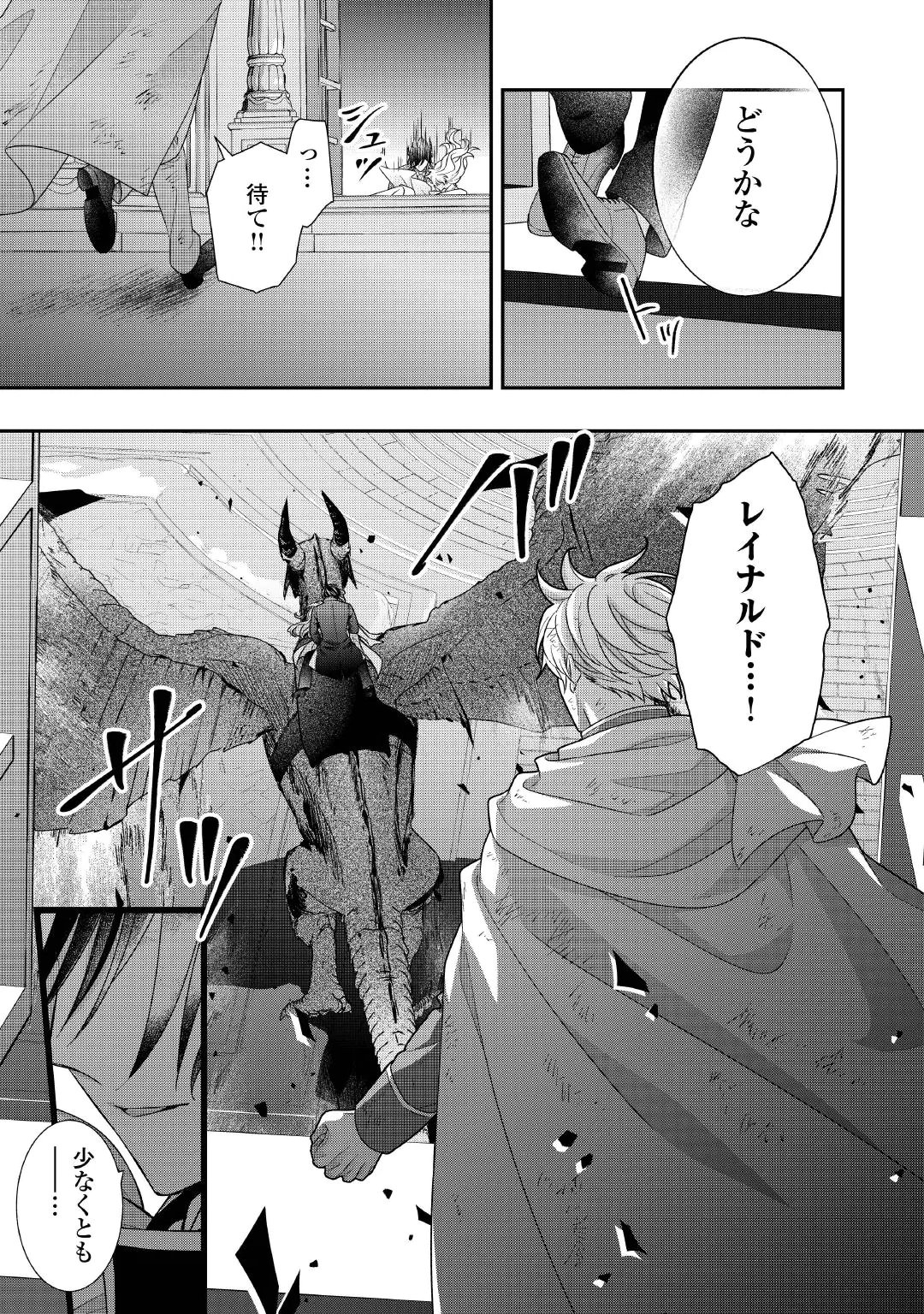 SHOKEI SARERU ATEUMA OUJI, WATASHI GA SHIAWASE NI ITASHIMASU! Chap 12 - Pic 17