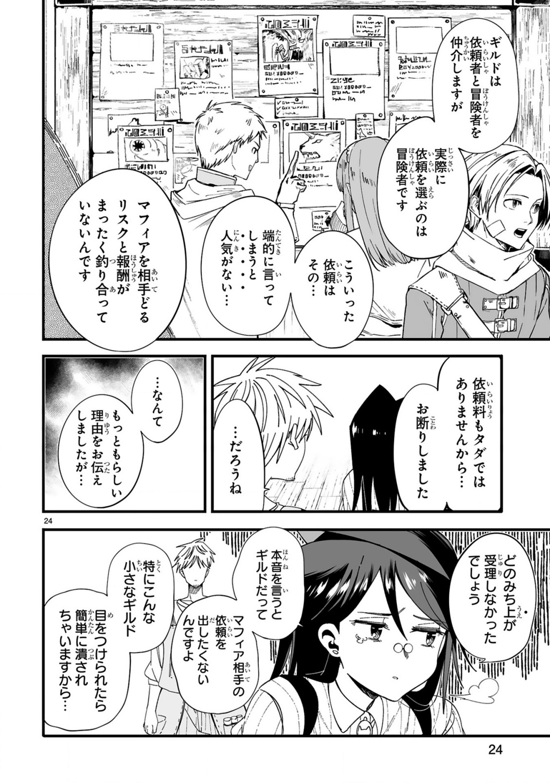 MOP MUSOU ~NAMERARETEITA SEISOU OJISAN GA JITSU WA SEKAI SAIKYOU~ Chap 3 - Pic 24