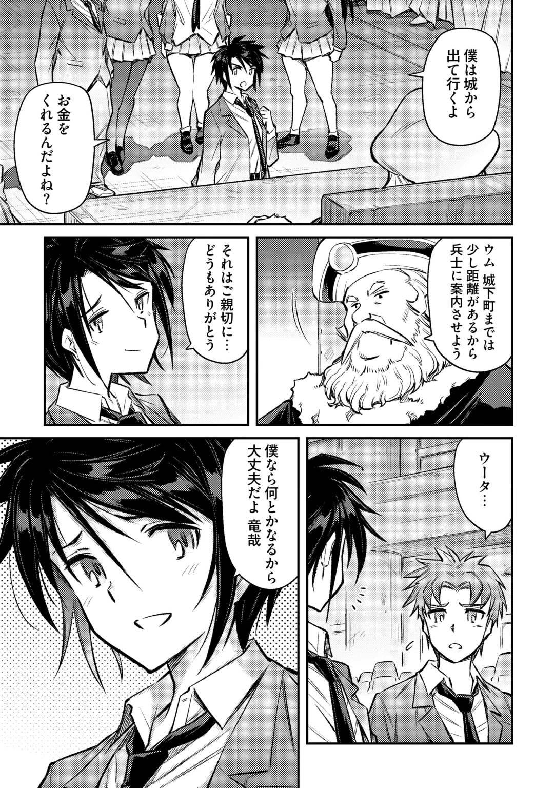 ISEKAI SHOUKAN SARETE SUTERARETA BOKU GA JASHIN DE ARU KOTO WO DARE MO SHIRANAI…… TABUN Chap 1.1 - Pic 25