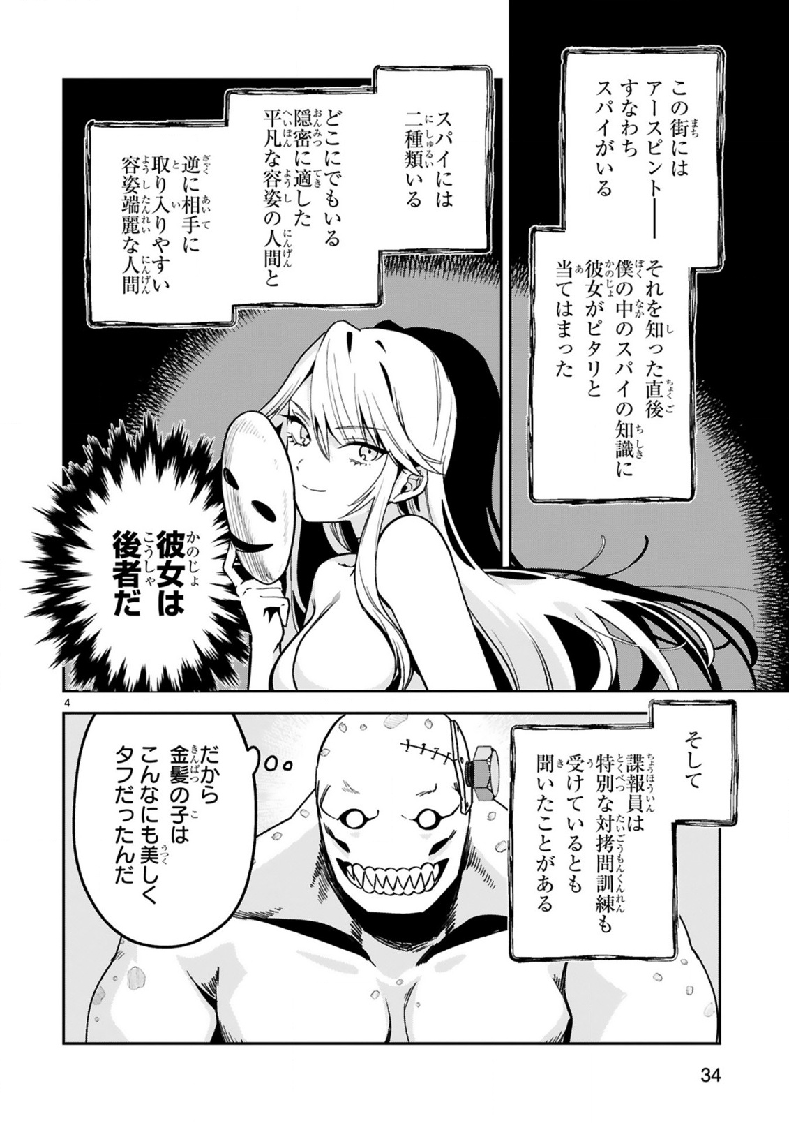 GEVAUDAN TO IU KEMONO: ROUGOKU DE ONNA WO MUSABORU MOTO NINGEN NO SAIKYOU MONSTER WA, FUKUSHUU NO PRISON BREAK WO KUWADATERU Chap 7.1 - Pic 4