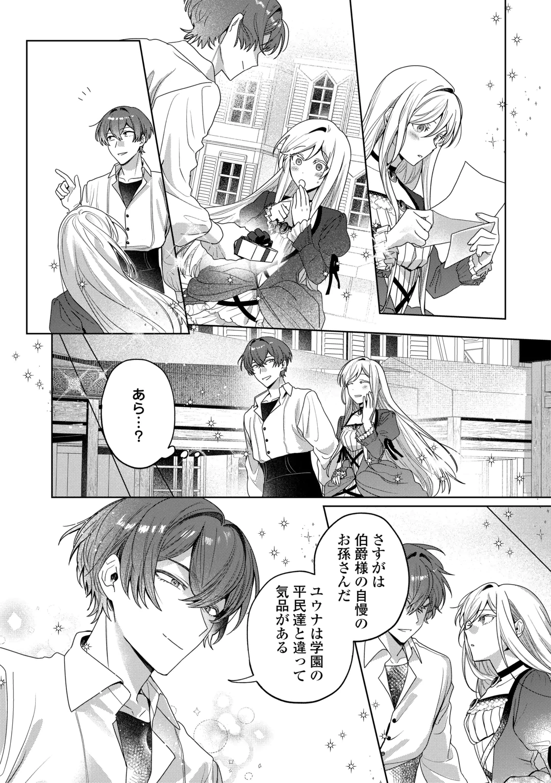 OSANANAJIMI WO YUSEN SURU KONYAKU SHA NI WA UNZARIDA Chap 1 - Pic 13