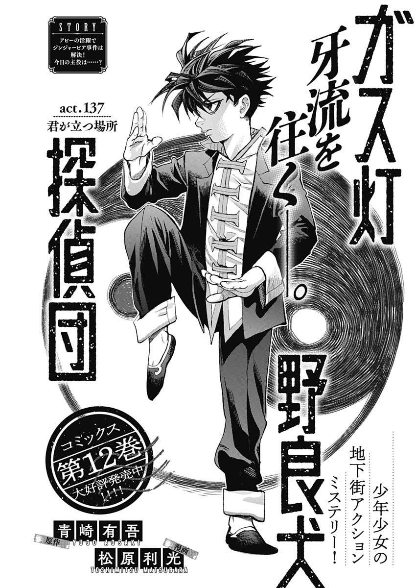 GASU TOU NORAINU TANTEIDAN Chap 137 - Pic 1