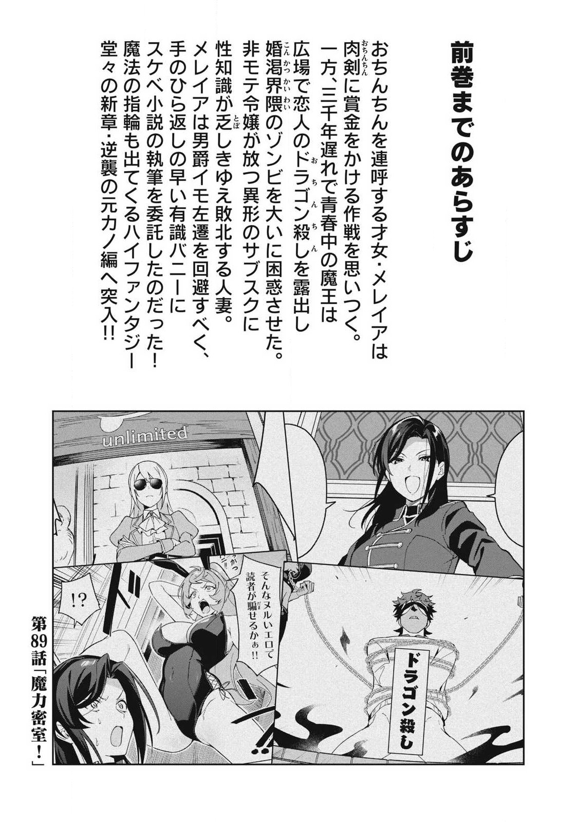 BIRYUU ENSHOUTAN~JIKO KOUTEIKAN GA GEKITEINA DORAGON KYUU BISHOUJO MAOU WO, YUUSHA GA ICHA RABU DE TAIJI SURU OHANASHI~ Chap 89 - Pic 1