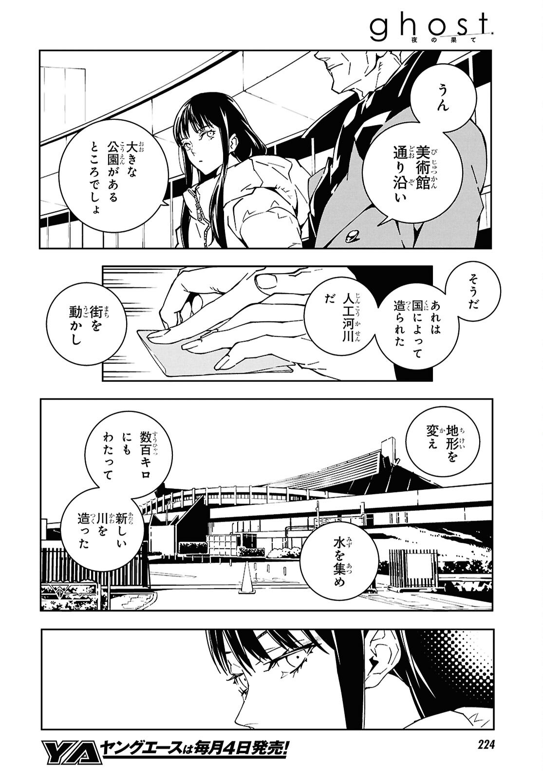 GHOST Chap 4 - Pic 24