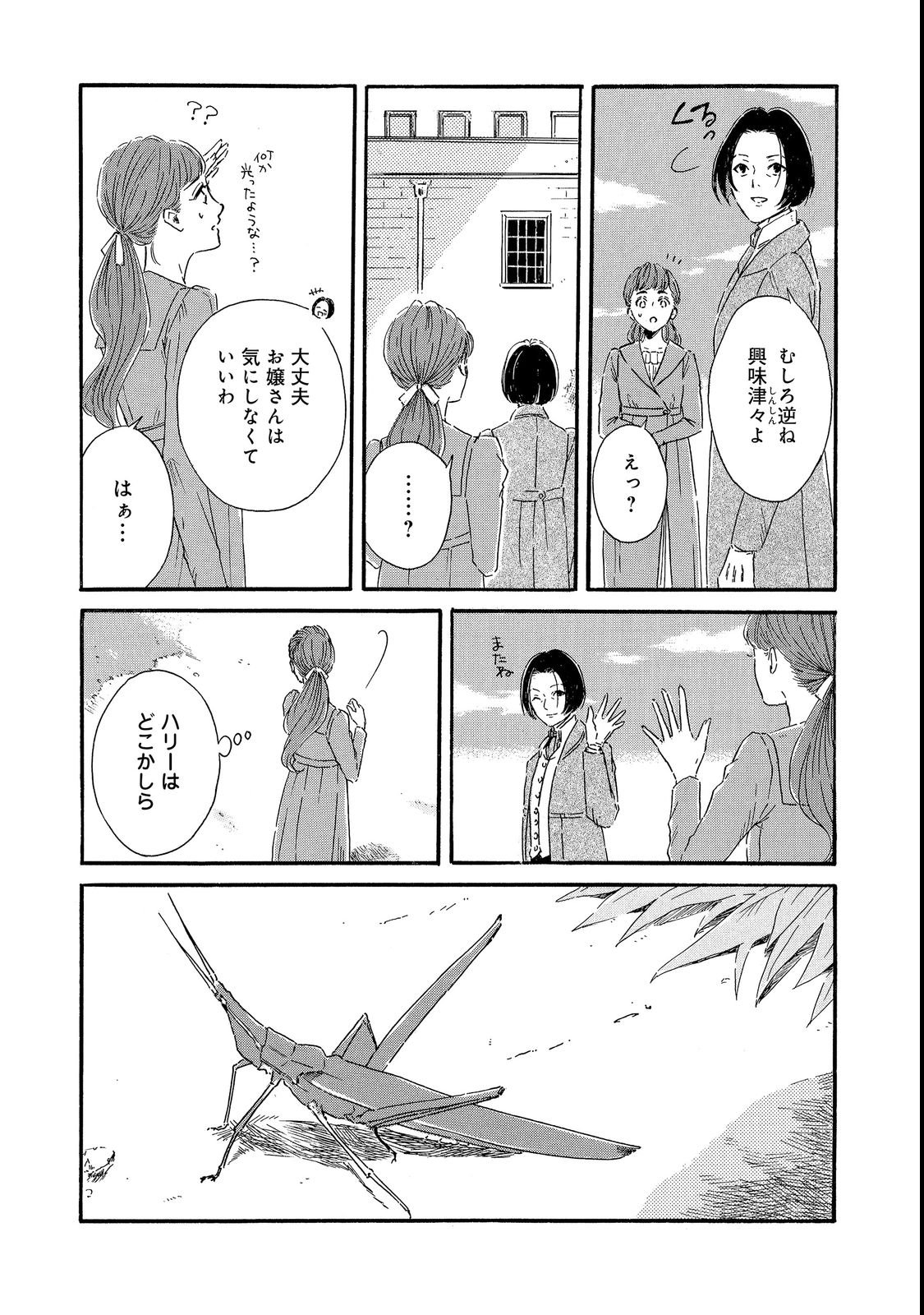 IMOUTO YO, SONO KOUSHAKU-KA REISOKU WA KANCHOU DESU Chap 4 - Pic 10