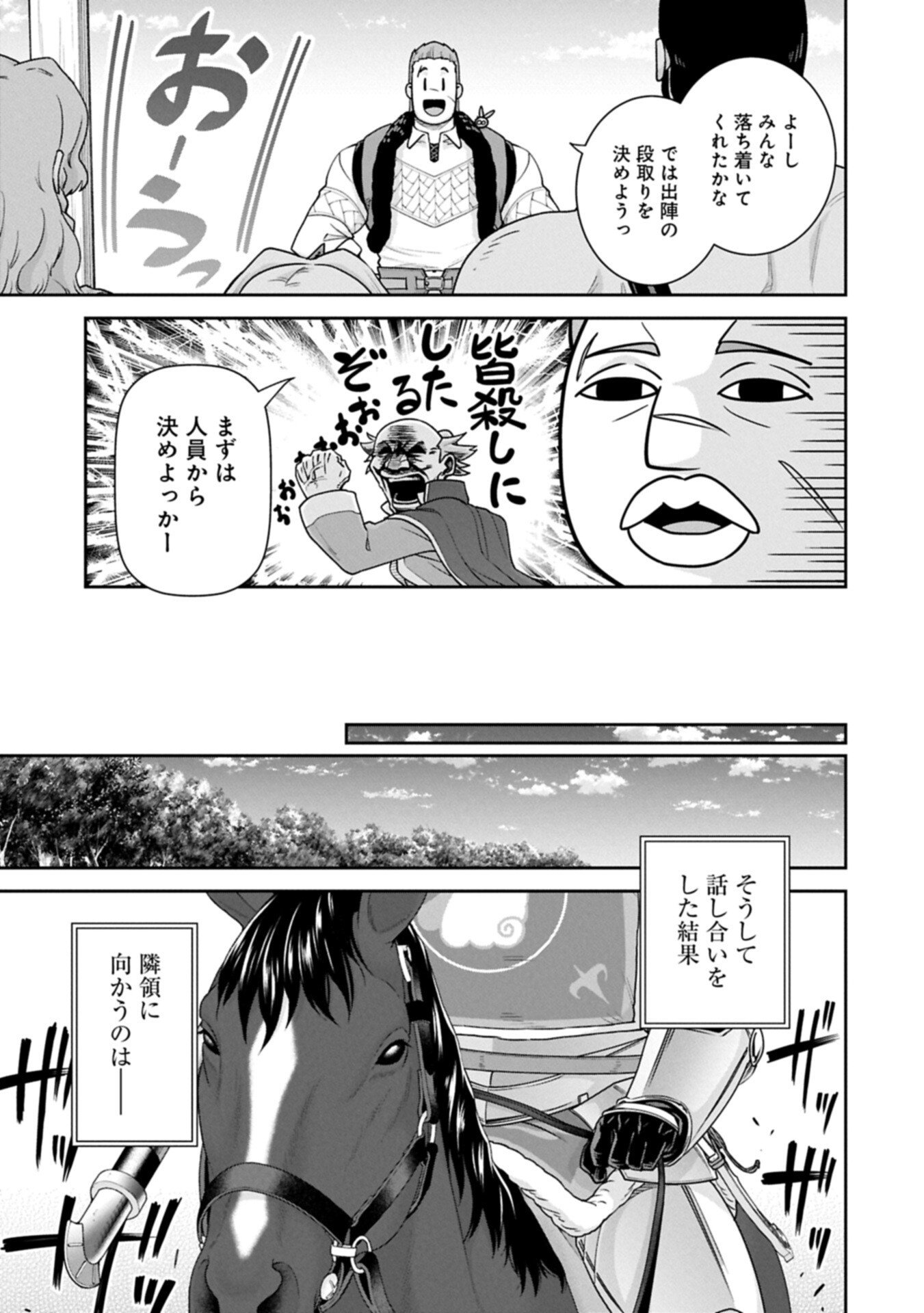 RYOUMIN 0-NIN START NO HENKYOU RYOUSHUSAMA - RAW Chap 77.1 - Pic 11