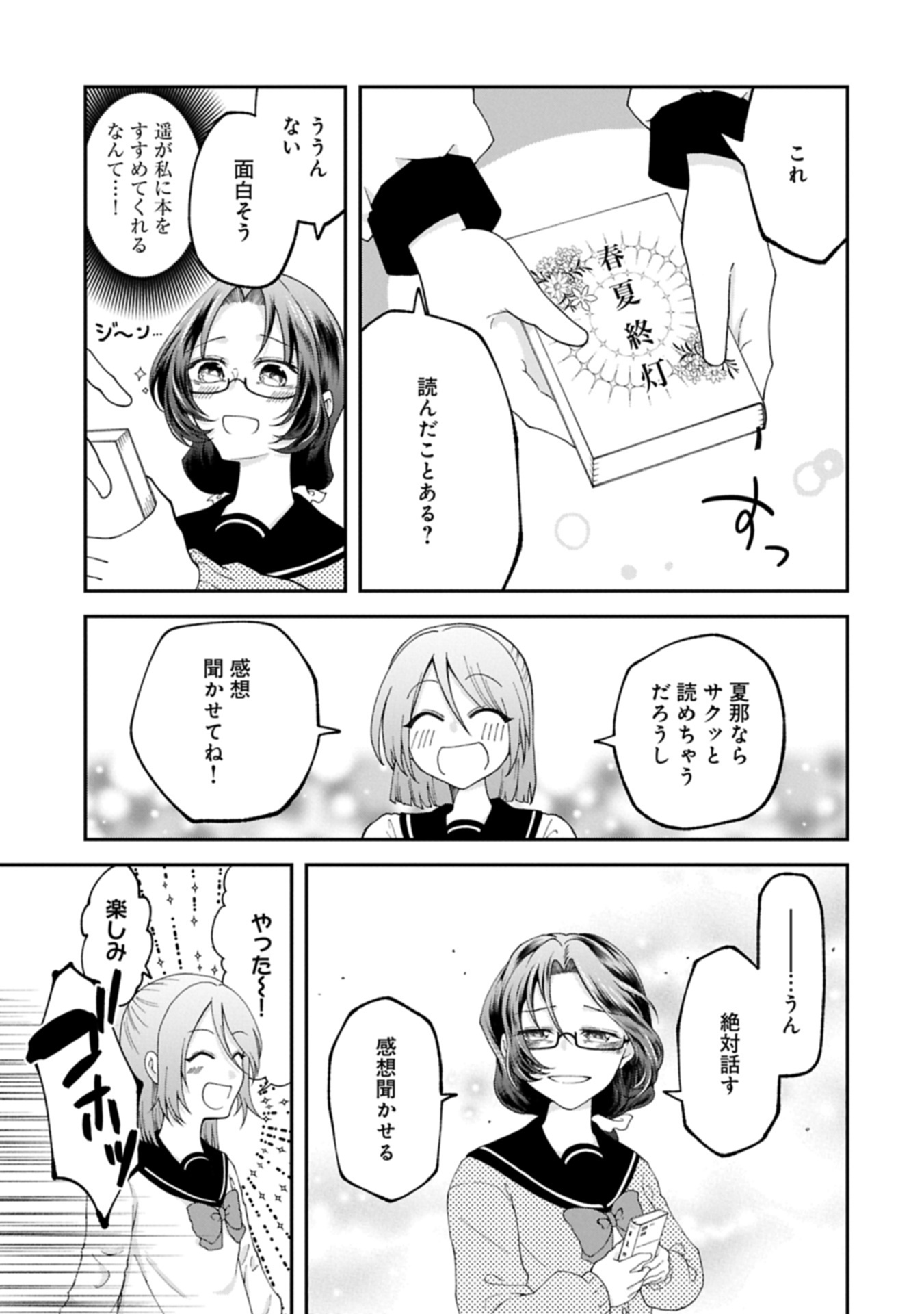 HARU WA MEGURU Chap 0 - Pic 21