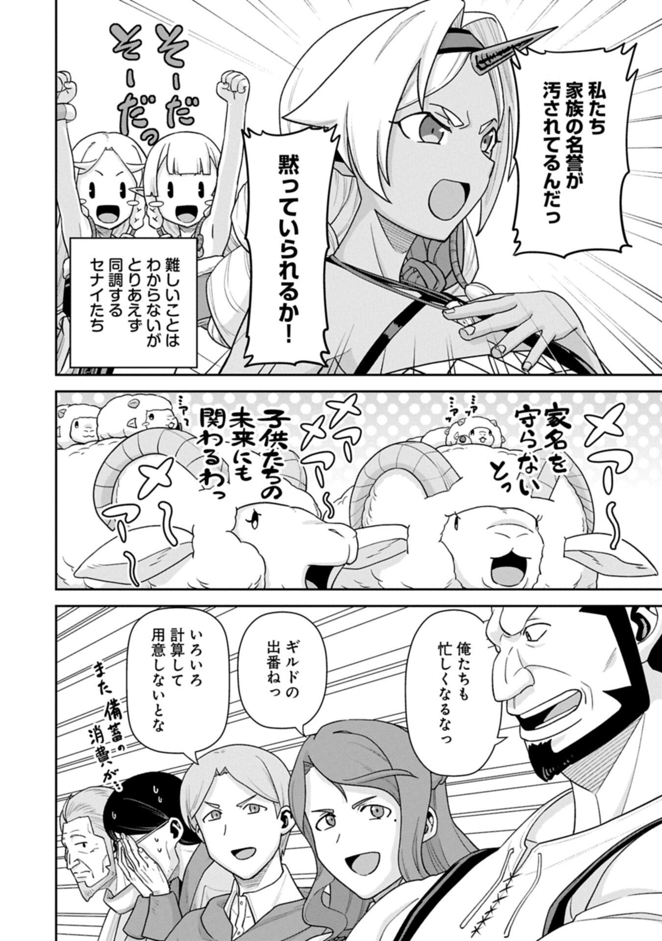 RYOUMIN 0-NIN START NO HENKYOU RYOUSHUSAMA - RAW Chap 77.1 - Pic 8