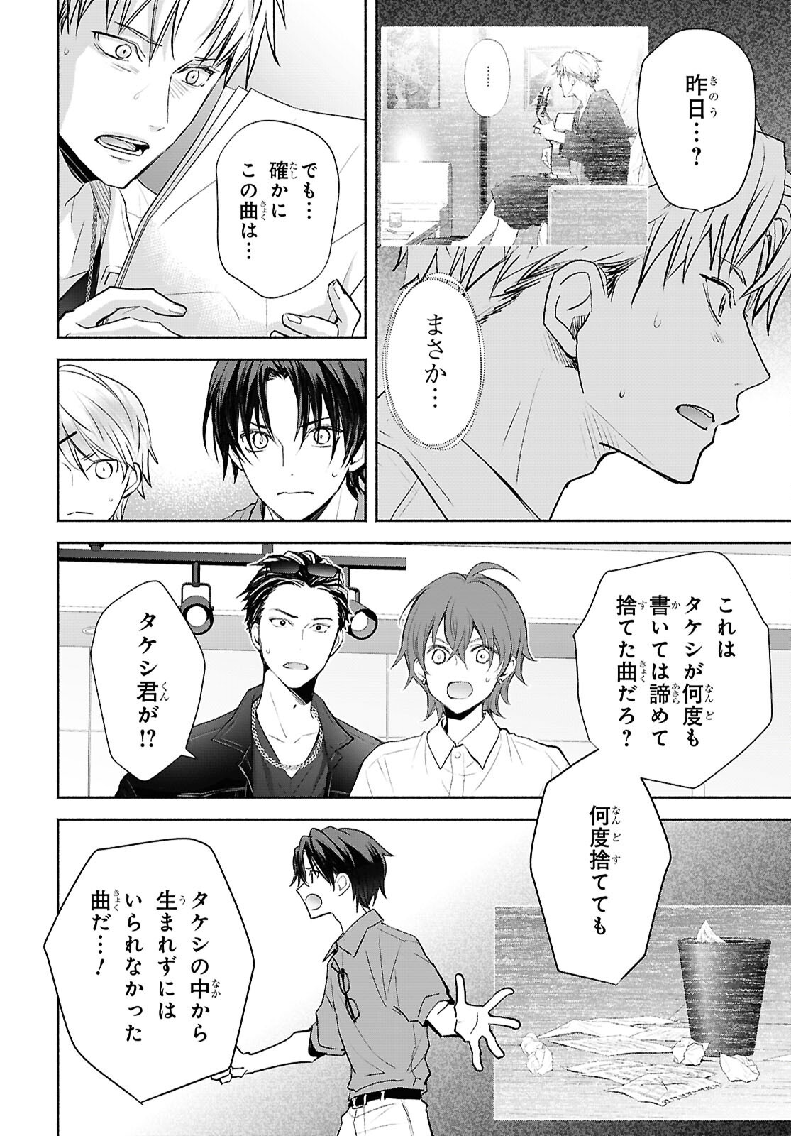 KYOUKAI NO MELODY Chap 14 - Pic 4