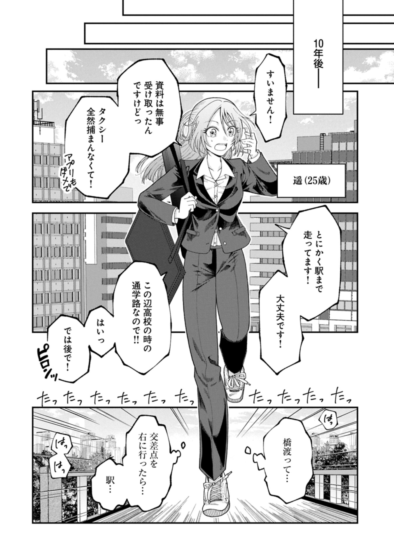 HARU WA MEGURU Chap 0 - Pic 70