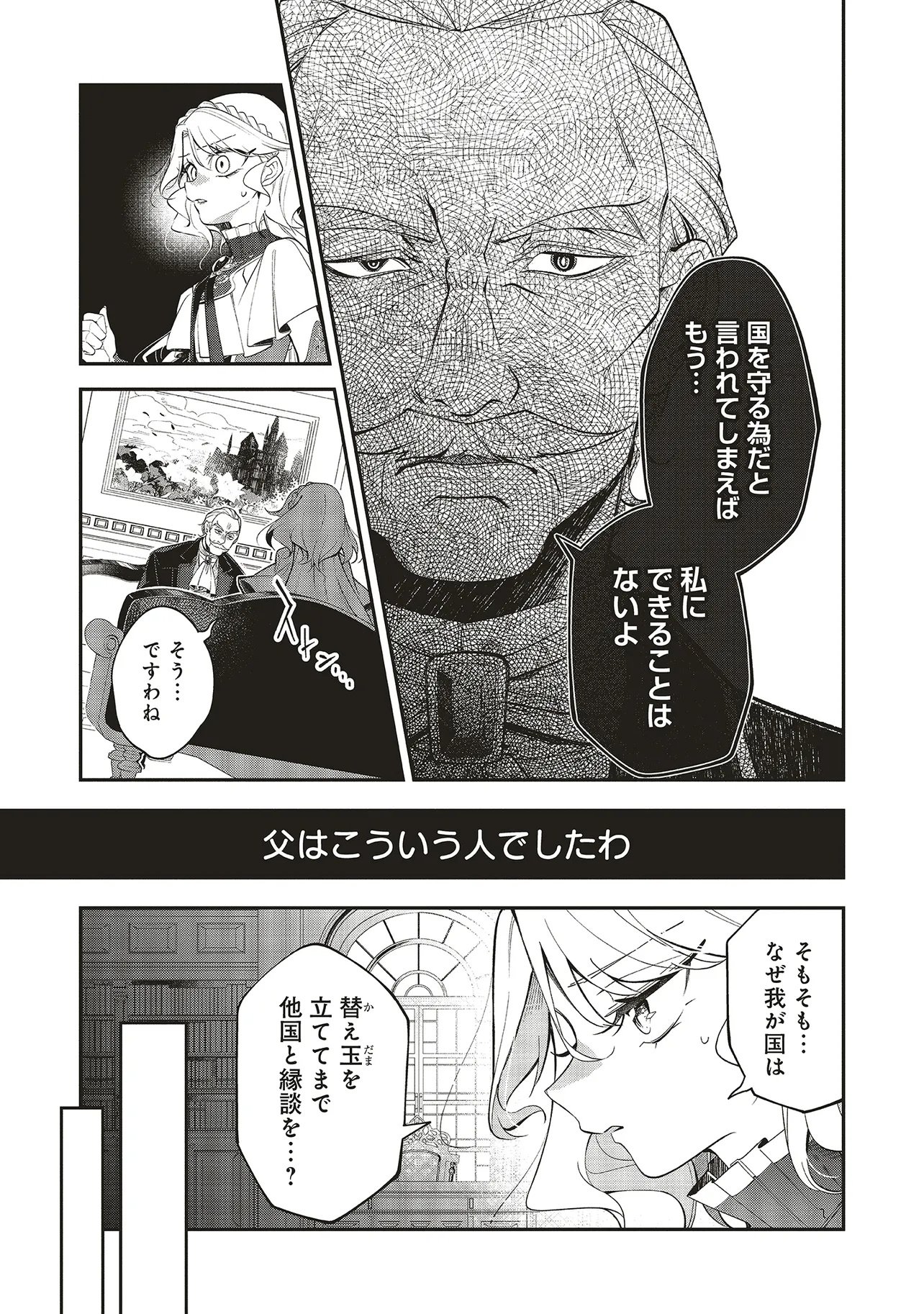 MITAME YOUJO NA AKUYAKU REIJOU WA, KOORI NO KOUTAISHI (TOKIDOKI KAWAII) NO UDE NO NAKA Chap 1 - Pic 7