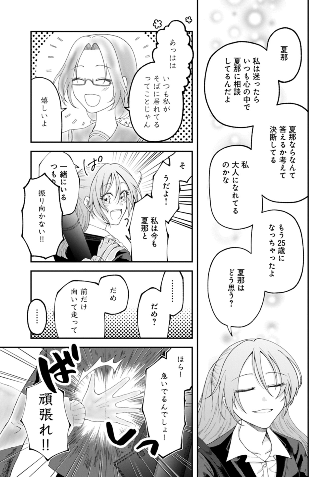 HARU WA MEGURU Chap 0 - Pic 73