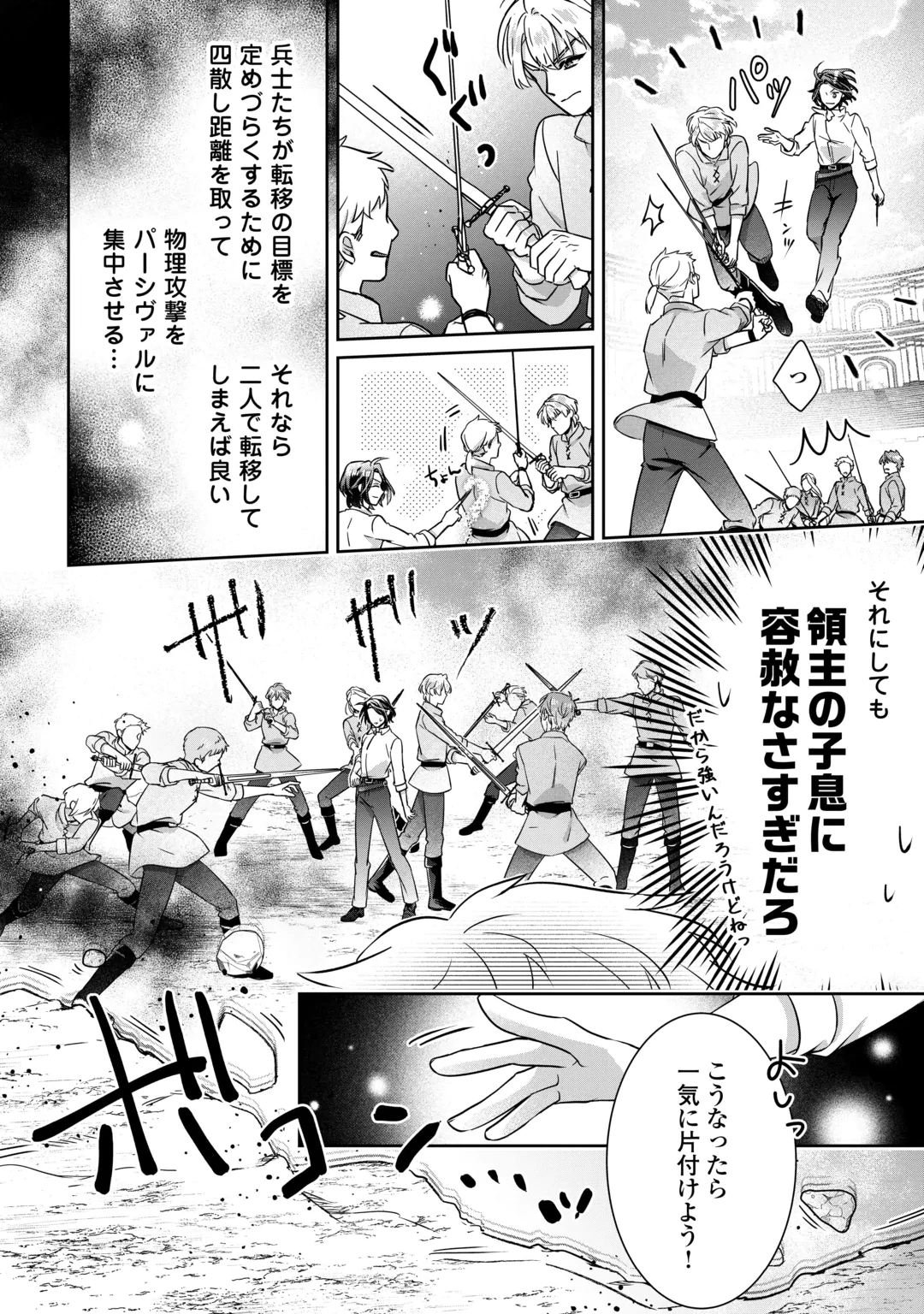 ITSU KARA MARYOKU GA NAI TO SAKKAKU SHITEITA!? - RAW Chap 19 - Pic 6