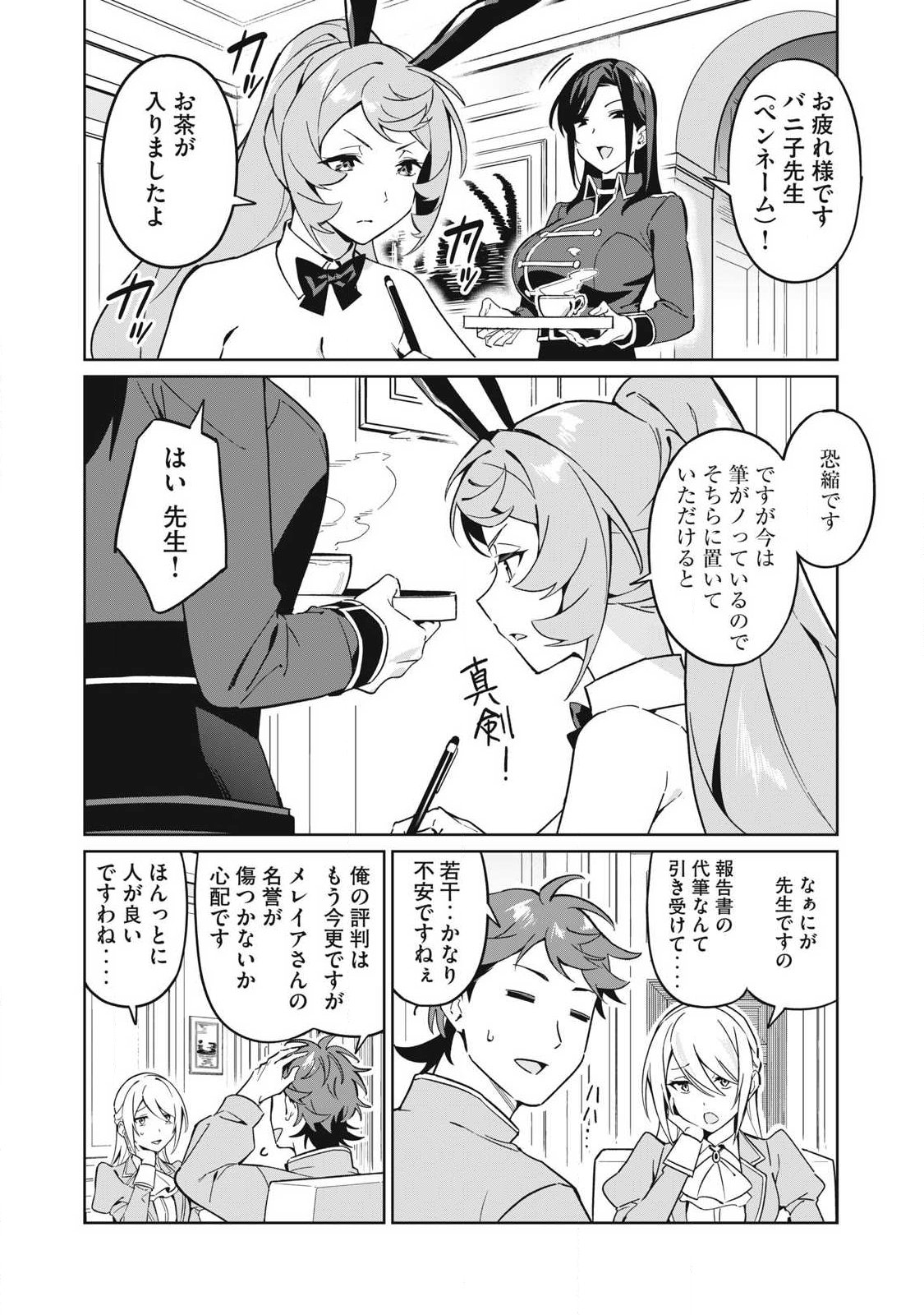 BIRYUU ENSHOUTAN~JIKO KOUTEIKAN GA GEKITEINA DORAGON KYUU BISHOUJO MAOU WO, YUUSHA GA ICHA RABU DE TAIJI SURU OHANASHI~ Chap 89 - Pic 2