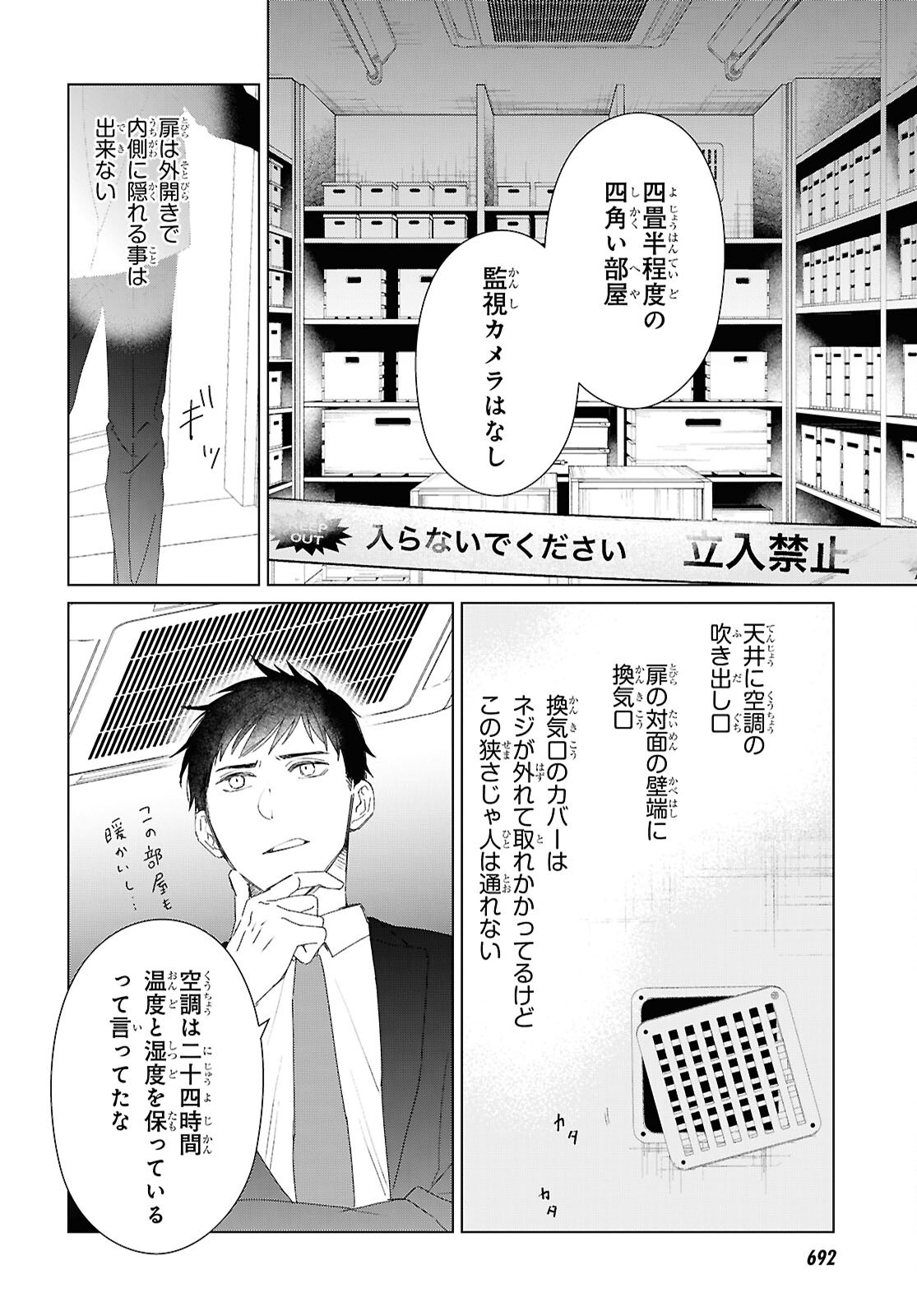 AMAMIYA KYODAI NO KOTTO JIKENBO Chap 20 - Pic 3