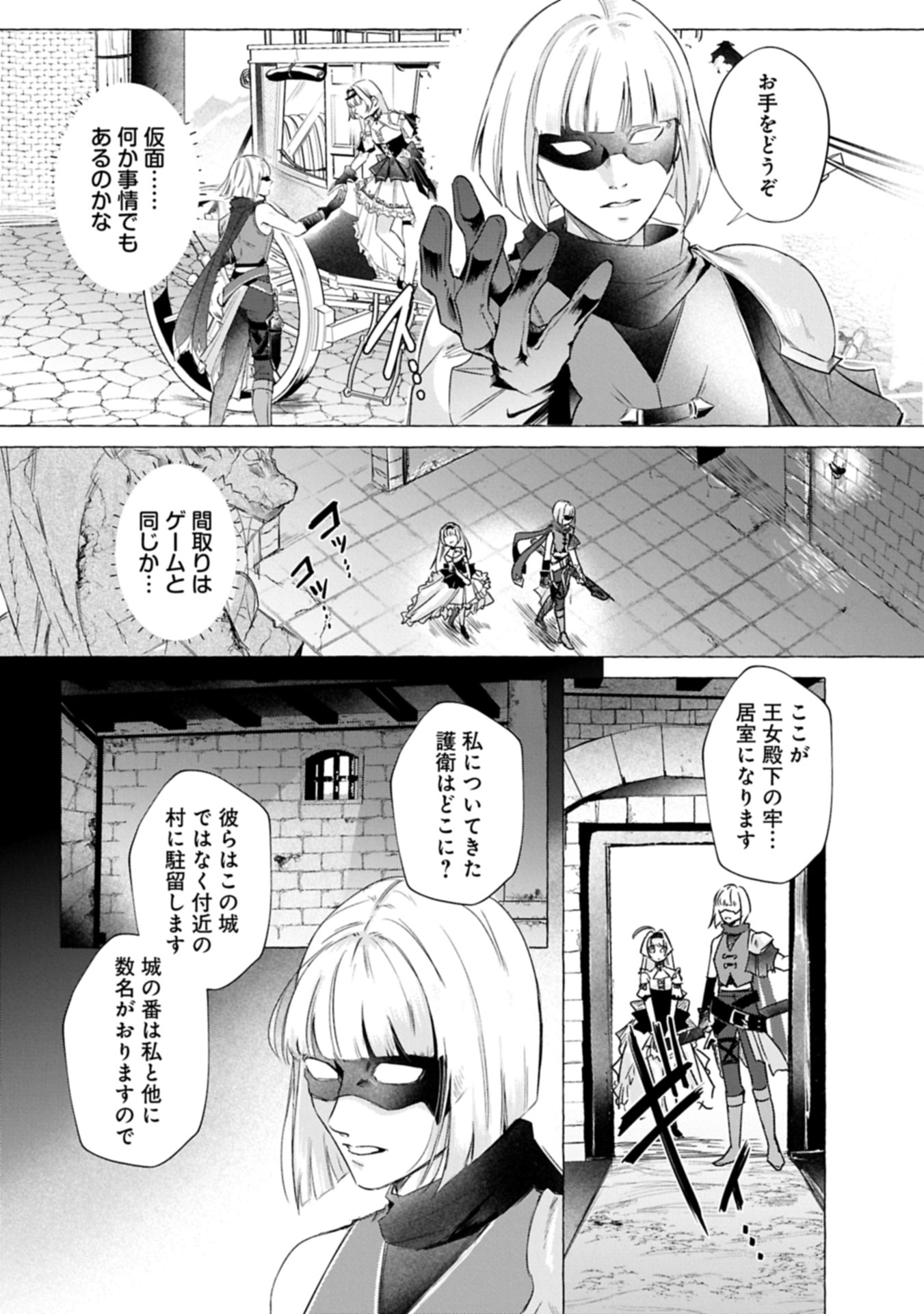 YUHEI SARETA OUJO DESUGA, IKINOBIRU TAME NI DORYOKU SHITE ITARA TSUYOKU NARI SUGITE MASHITA ~REBERINGU SUKI GAMER NO ISEKAI MUSOU~ Chap 1 - Pic 11