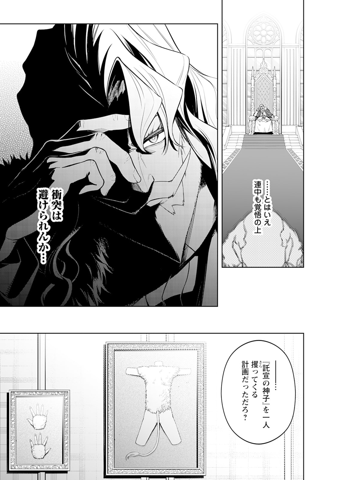 KYOU SENSHINA MOB, MUJIKAKU NI HONPEN WO HAKAI SURU (MANGA) Chap 30 - Pic 29
