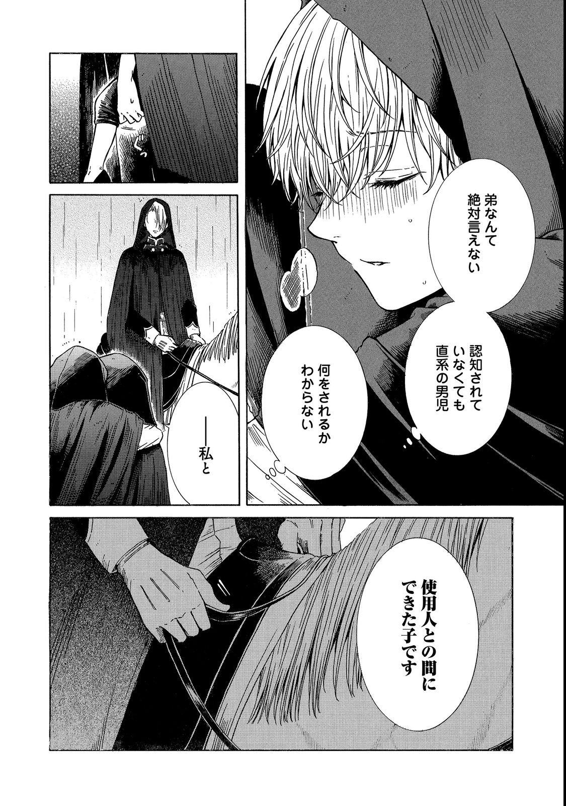 IMOUTO YO, SONO KOUSHAKU-KA REISOKU WA KANCHOU DESU Chap 2 - Pic 8