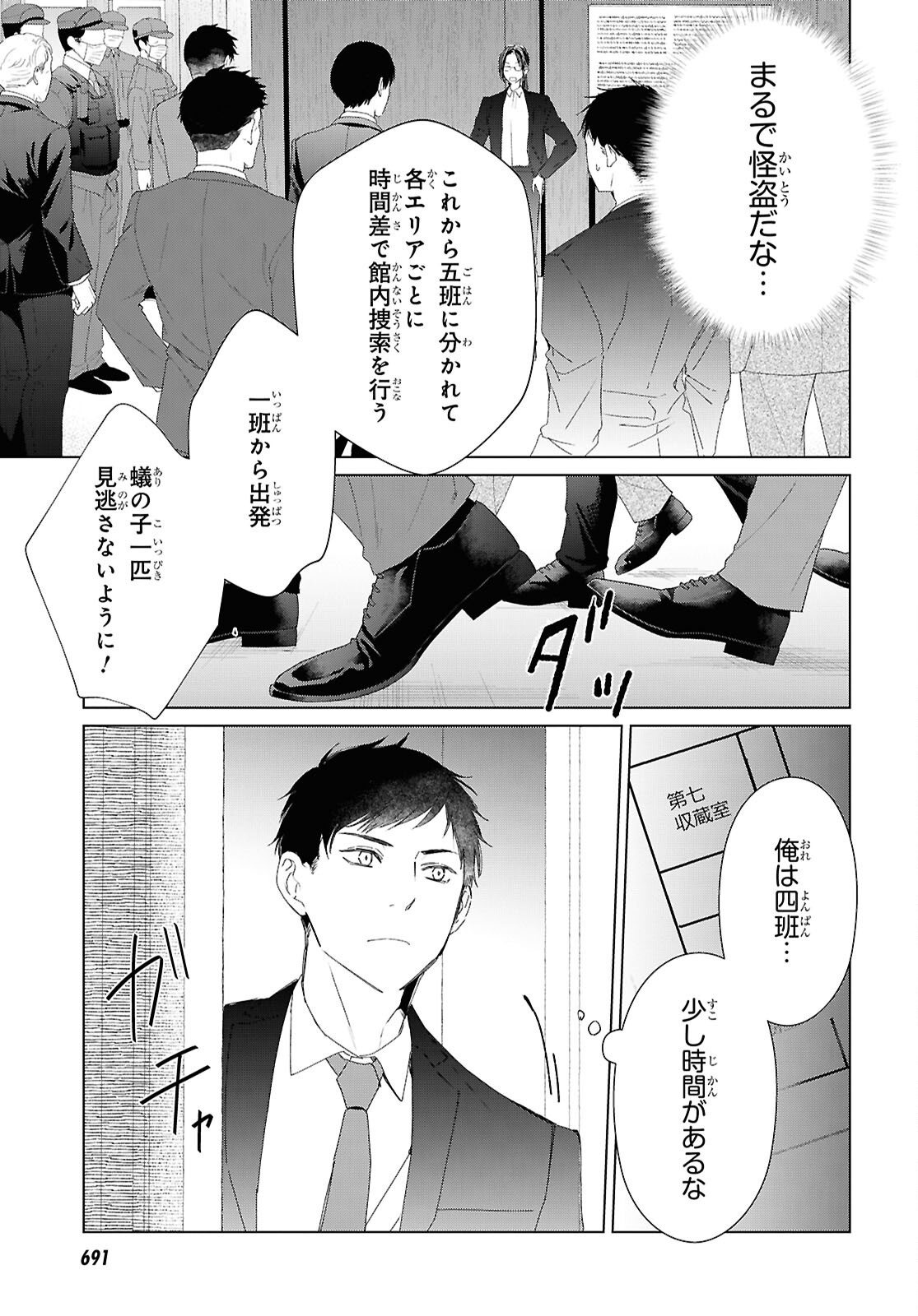 AMAMIYA KYODAI NO KOTTO JIKENBO Chap 20 - Pic 2