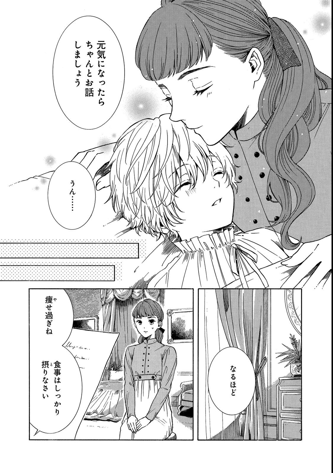 IMOUTO YO, SONO KOUSHAKU-KA REISOKU WA KANCHOU DESU Chap 2 - Pic 24