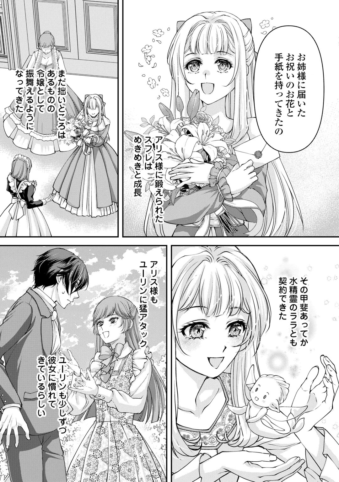 OSHI WO MIKATA NI TSUKETARA SAIKYOU DATTE SHITTE MASHITAKA? Chap 12 - Pic 7