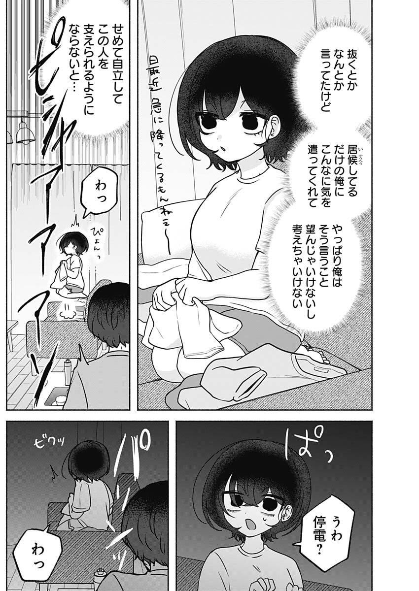 YAGATE EFUDE O UTSUROSHI KIMI WA Chap 36 - Pic 10