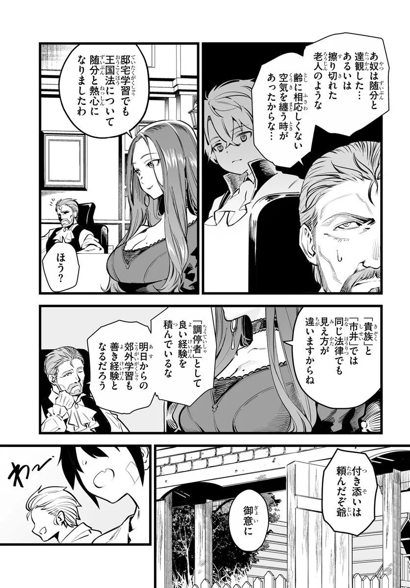 KISHISHAKU-KE SANAN NO HONKAI Chap 1 - Pic 33