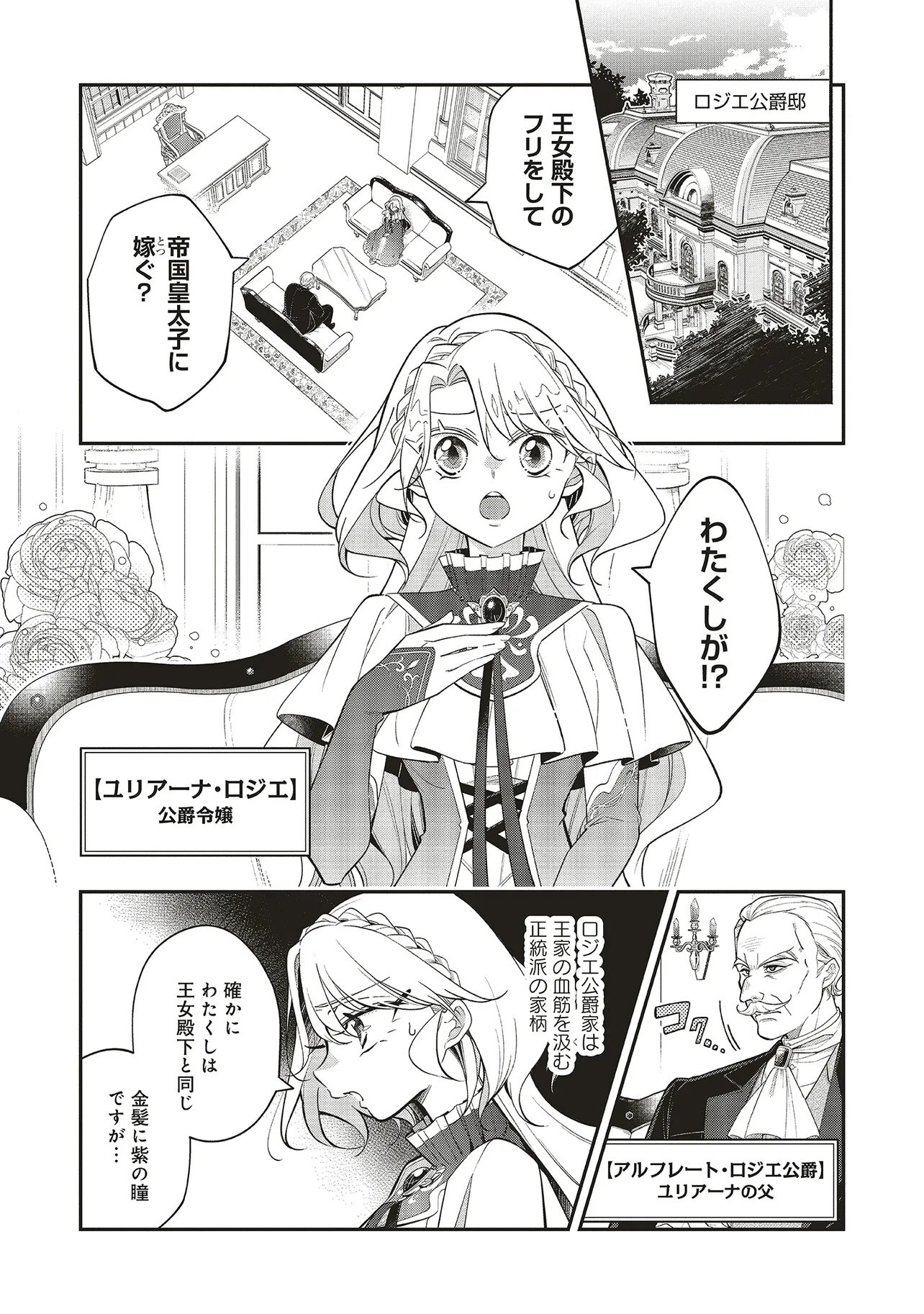 MITAME YOUJO NA AKUYAKU REIJOU WA, KOORI NO KOUTAISHI (TOKIDOKI KAWAII) NO UDE NO NAKA Chap 1 - Pic 5