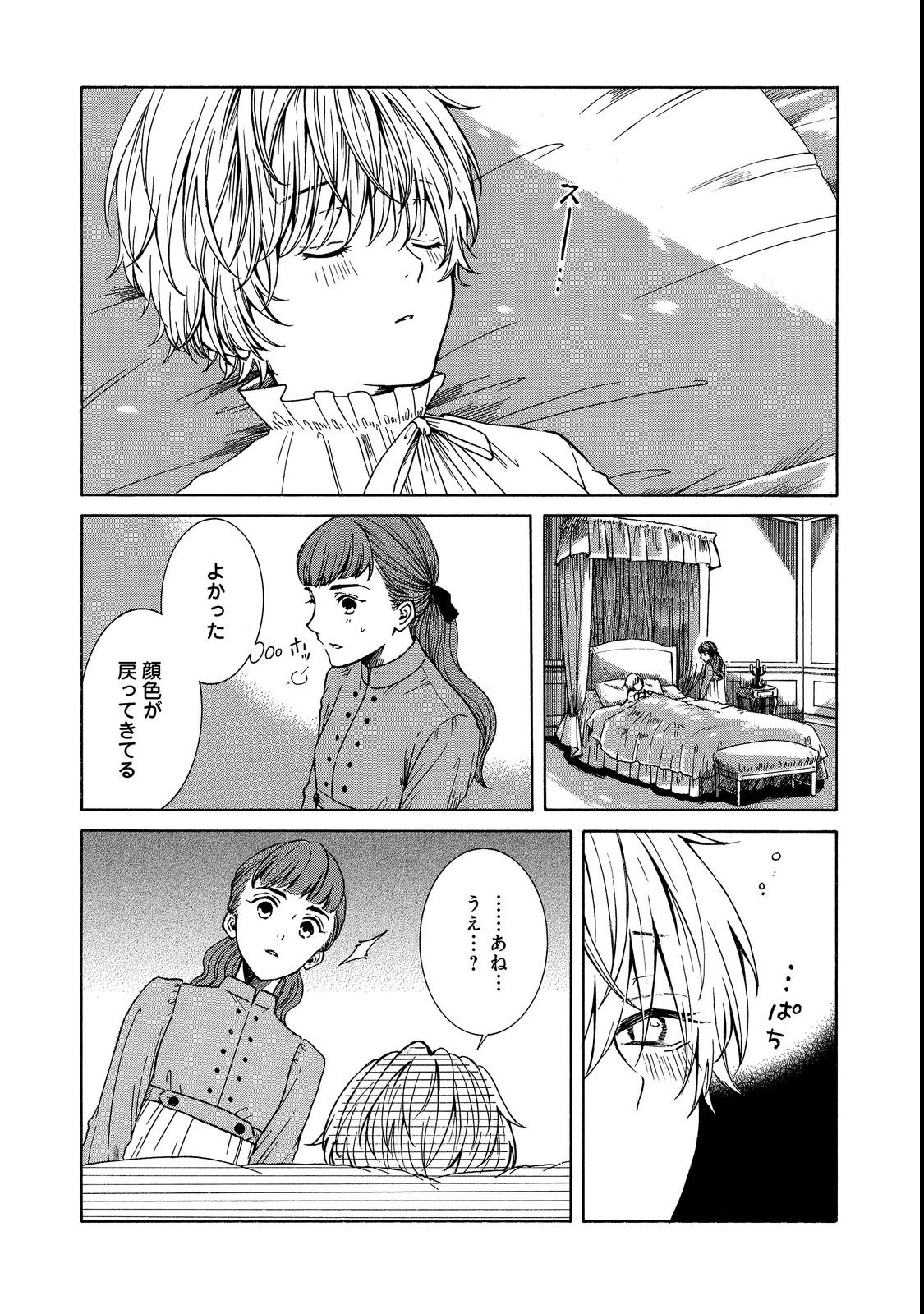 IMOUTO YO, SONO KOUSHAKU-KA REISOKU WA KANCHOU DESU Chap 2 - Pic 21