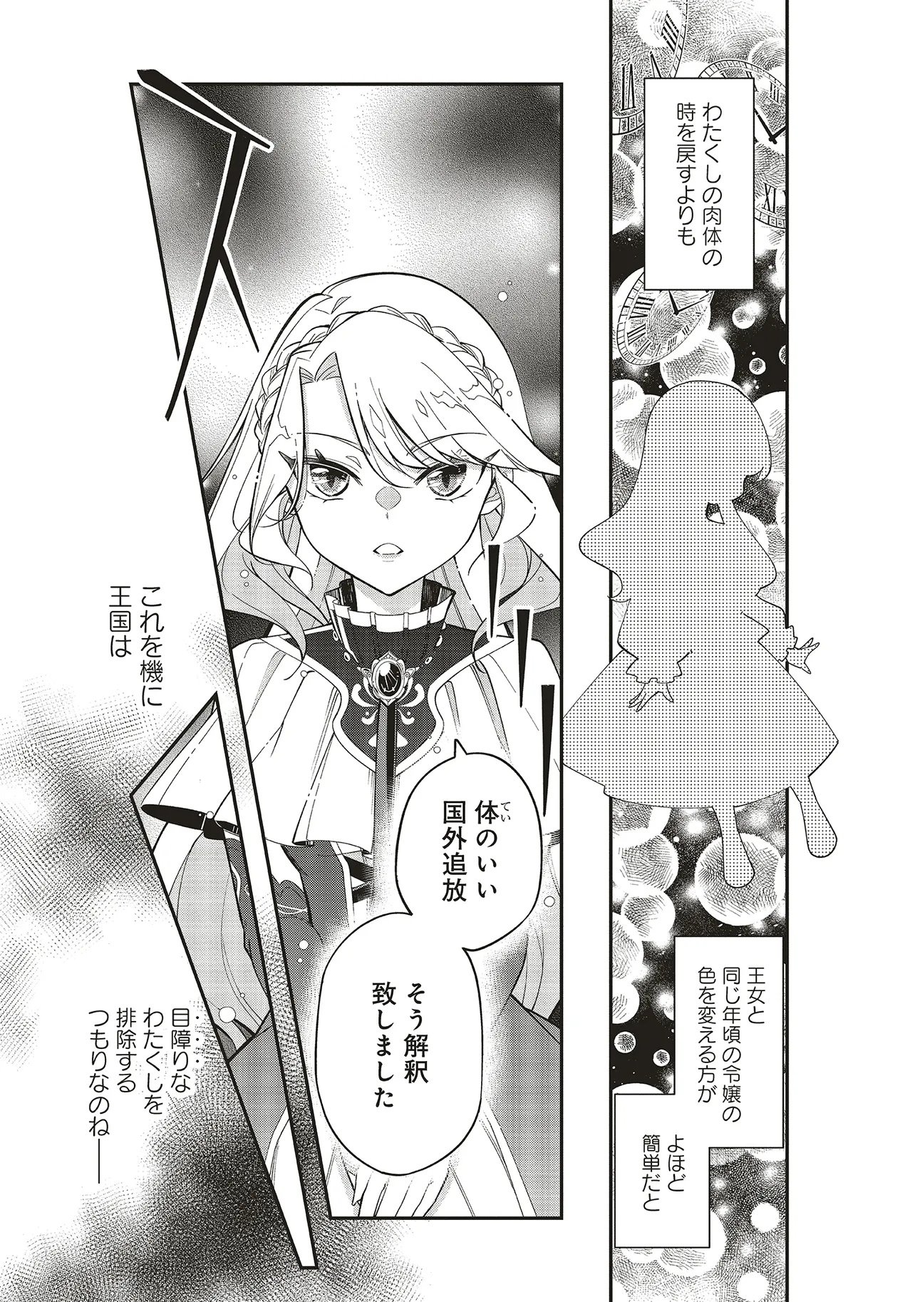 MITAME YOUJO NA AKUYAKU REIJOU WA, KOORI NO KOUTAISHI (TOKIDOKI KAWAII) NO UDE NO NAKA Chap 1 - Pic 13