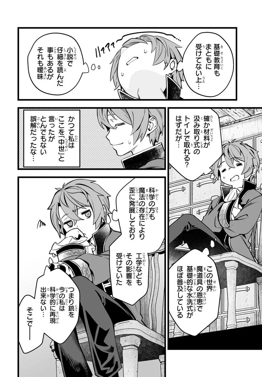 KISHISHAKU-KE SANAN NO HONKAI Chap 4 - Pic 20