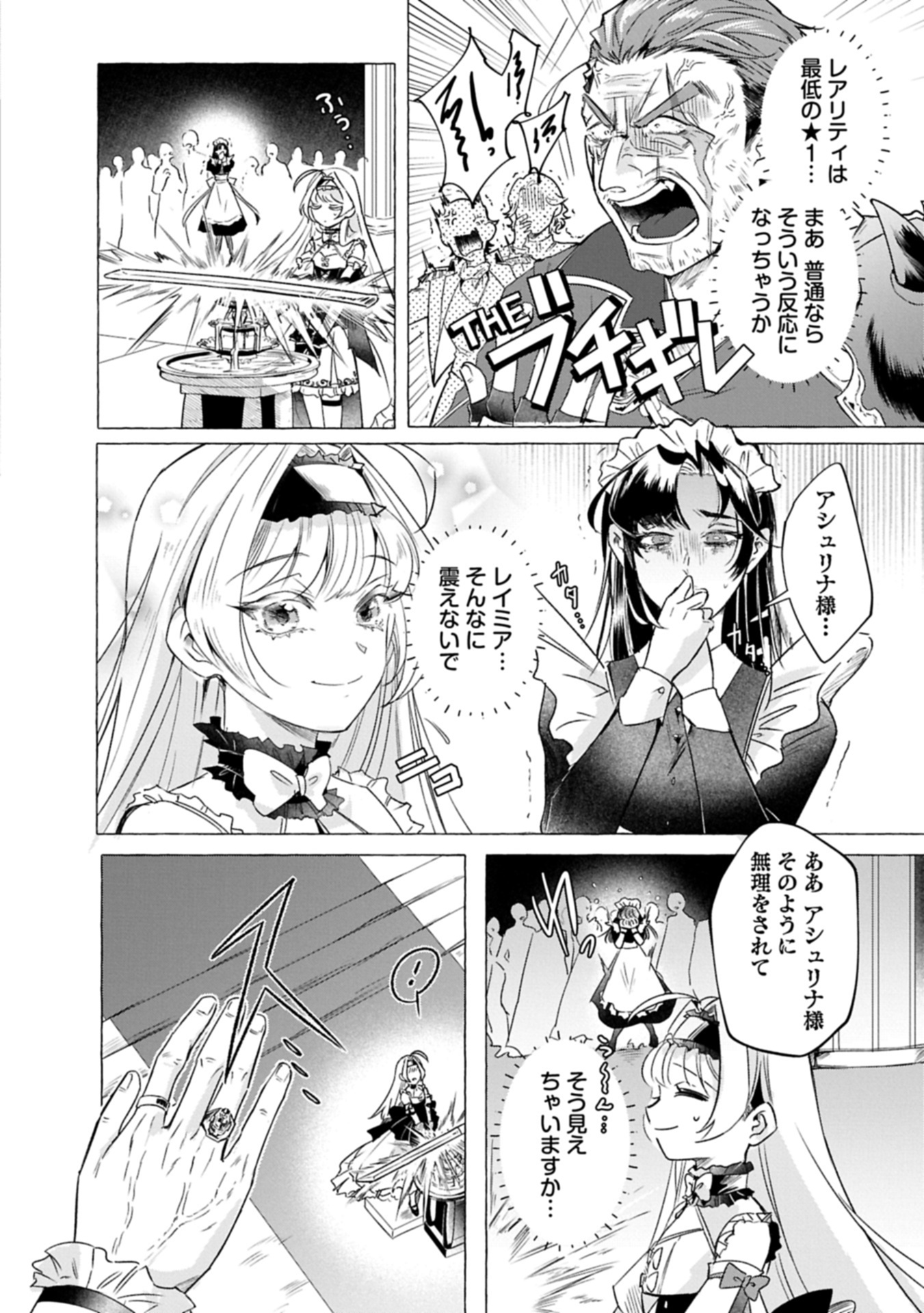 YUHEI SARETA OUJO DESUGA, IKINOBIRU TAME NI DORYOKU SHITE ITARA TSUYOKU NARI SUGITE MASHITA ~REBERINGU SUKI GAMER NO ISEKAI MUSOU~ Chap 1 - Pic 6