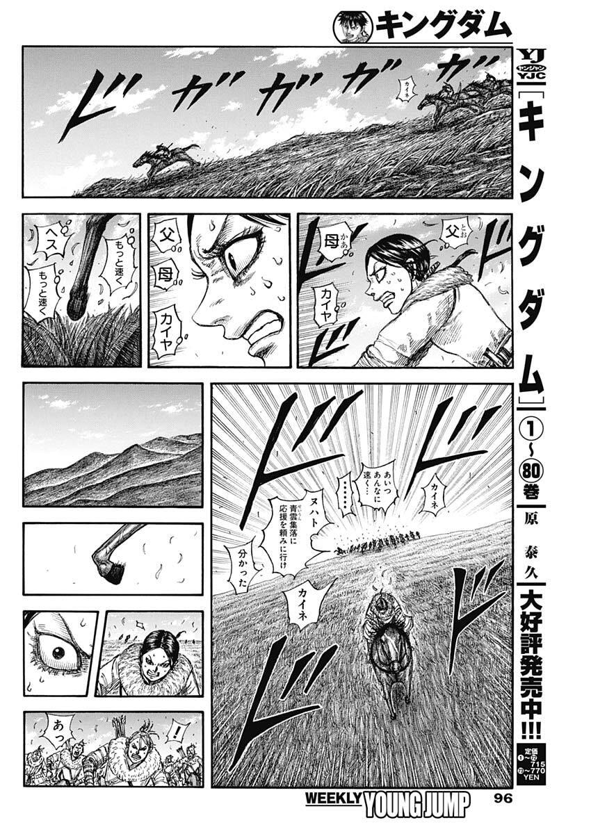 Kingdom (Manga) Chap 889 - Pic 4
