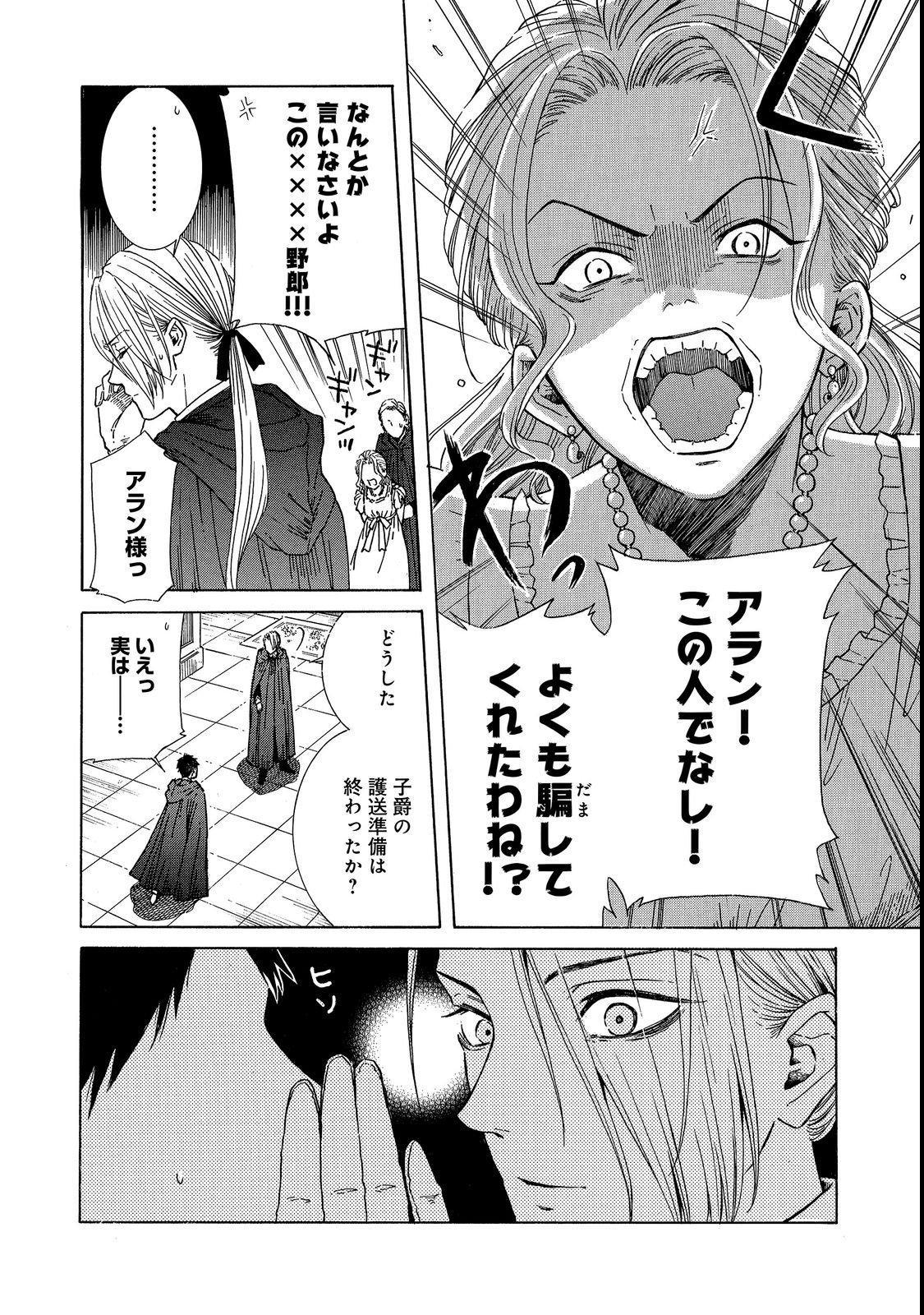 IMOUTO YO, SONO KOUSHAKU-KA REISOKU WA KANCHOU DESU Chap 2 - Pic 30