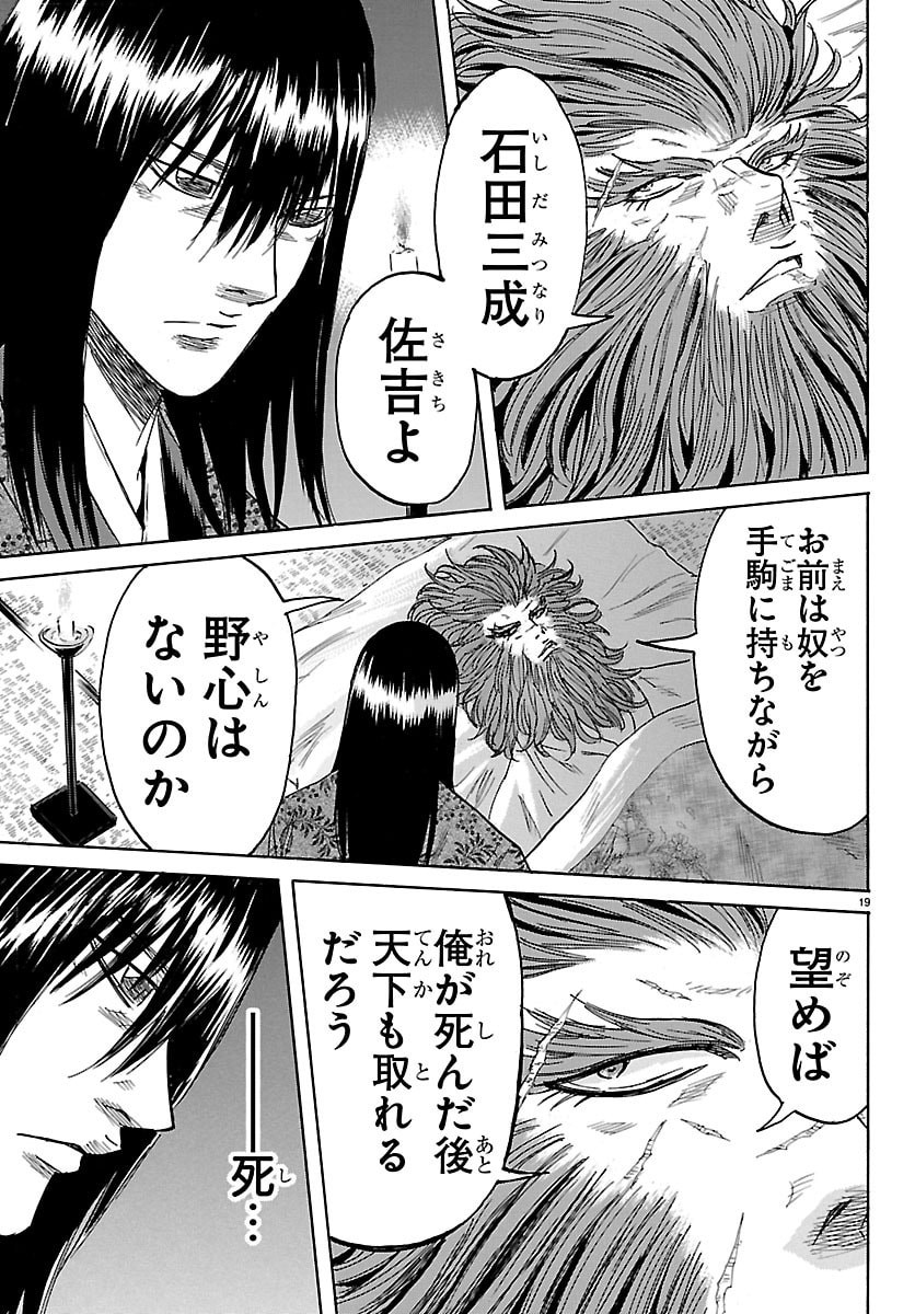 TOMOSHIBI Chap 11 - Pic 19