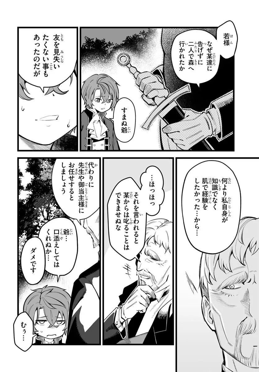 KISHISHAKU-KE SANAN NO HONKAI Chap 1 - Pic 50
