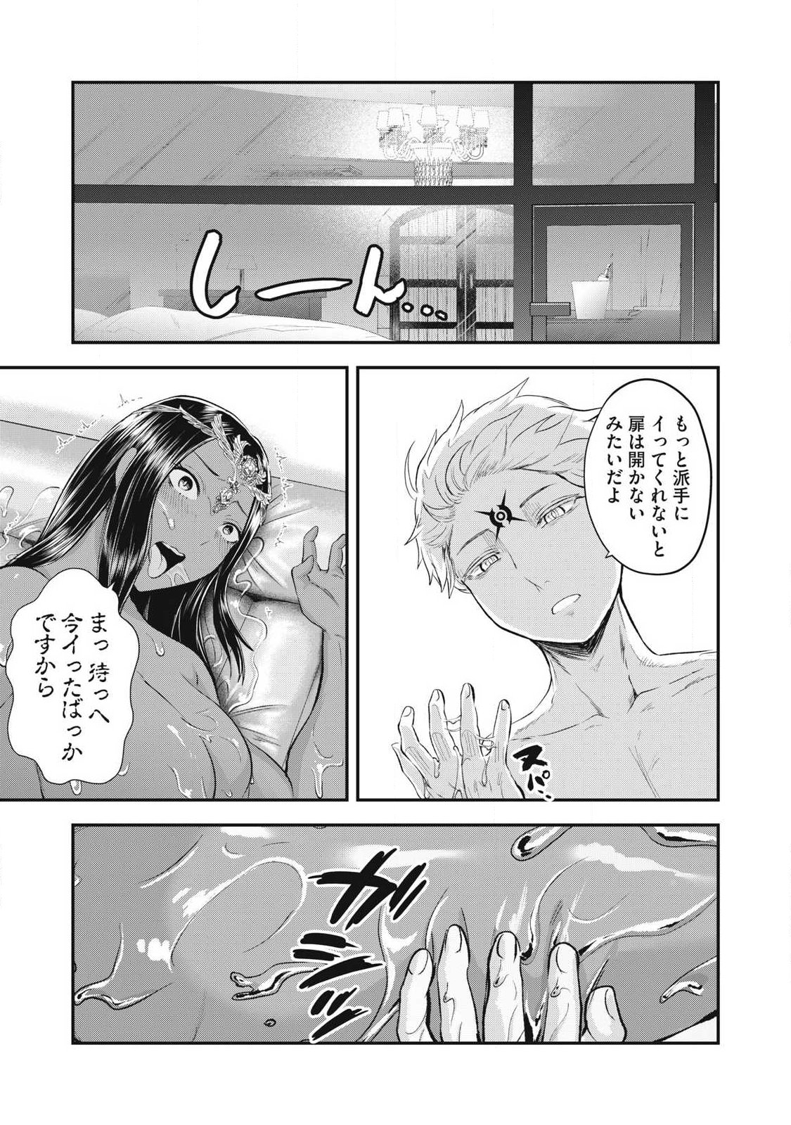 SEIJUN ECSTASY - ×× SHINAI TO DERARENAI HEYA DE MAZOKU WO BUU TAOSHIMASU - RAW Chap 39 - Pic 17