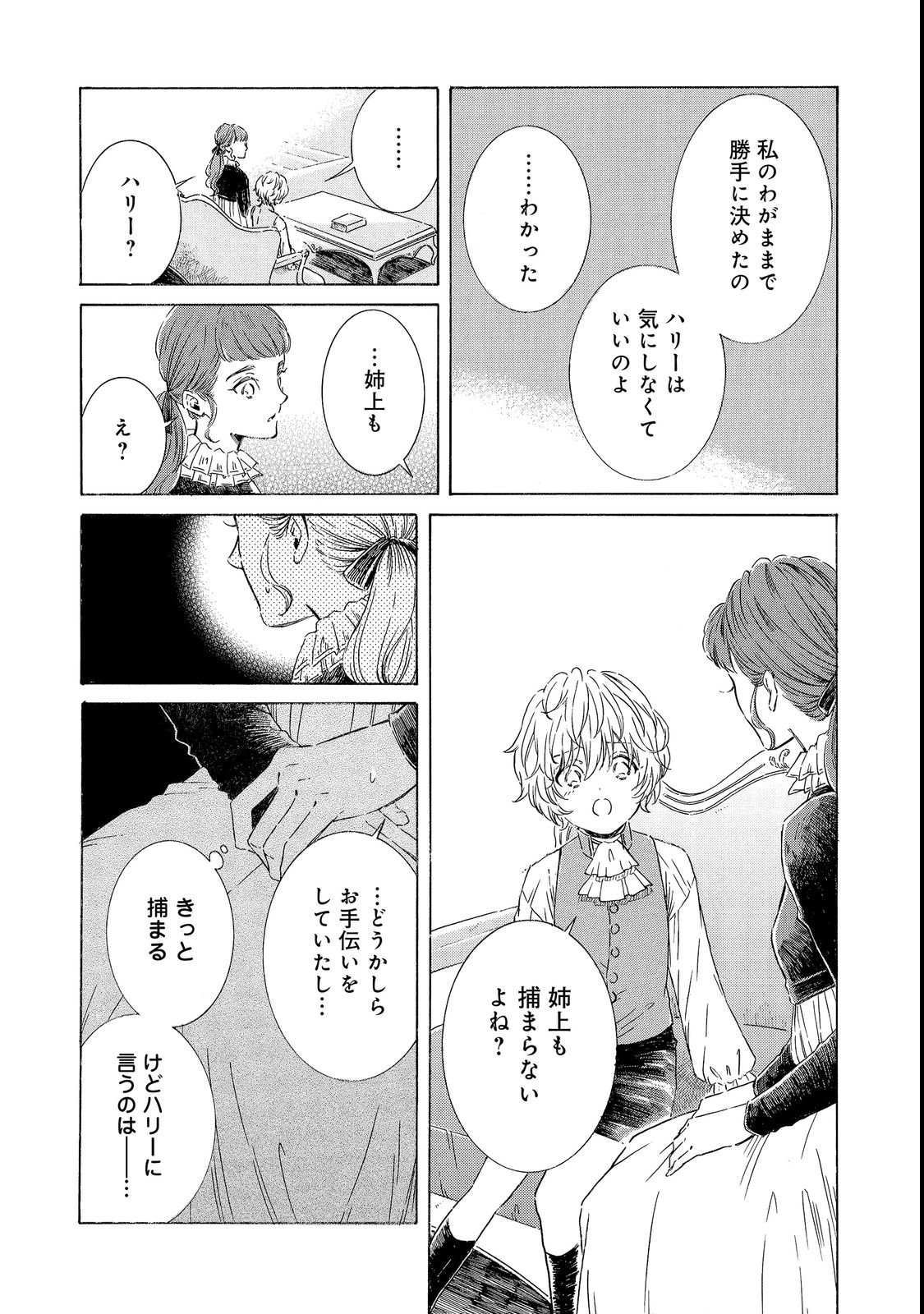 IMOUTO YO, SONO KOUSHAKU-KA REISOKU WA KANCHOU DESU Chap 3 - Pic 11