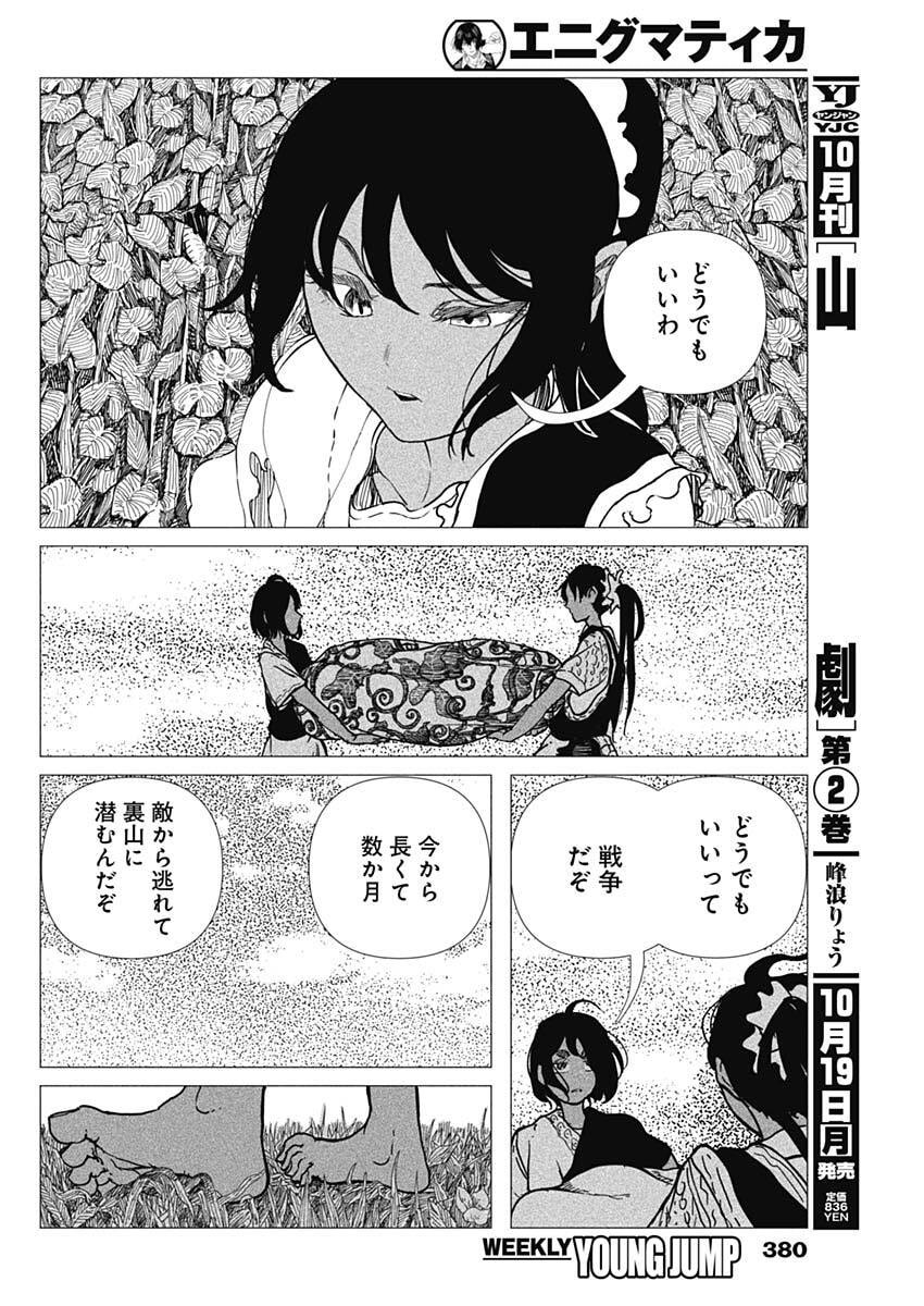 ENIGMATICA Chap 29 - Pic 10