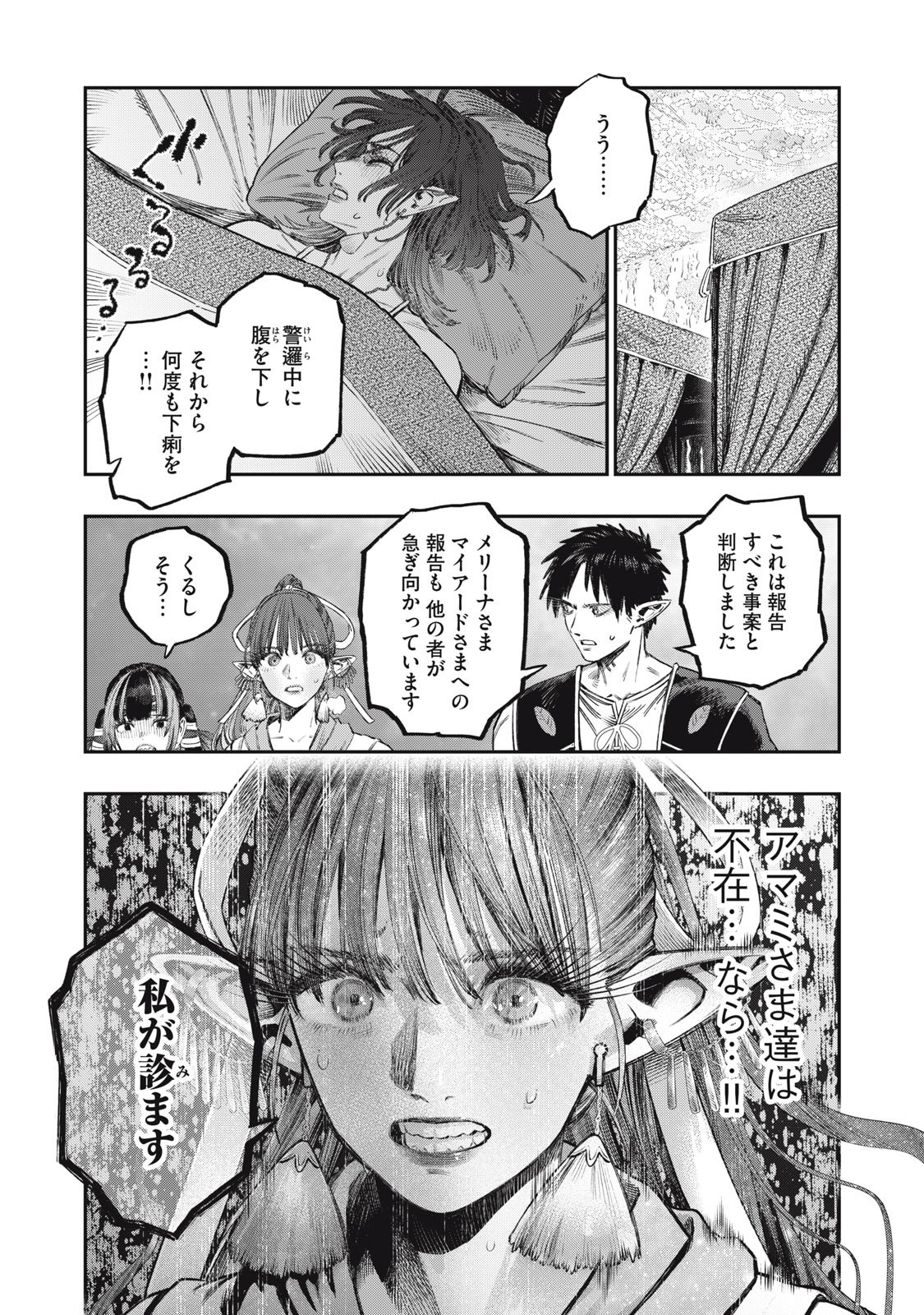 KOUDO NI HATTATSU SHITA IGAKU WA MAHOU TO KUBETSU GA TSUKANAI Chap 50 - Pic 22