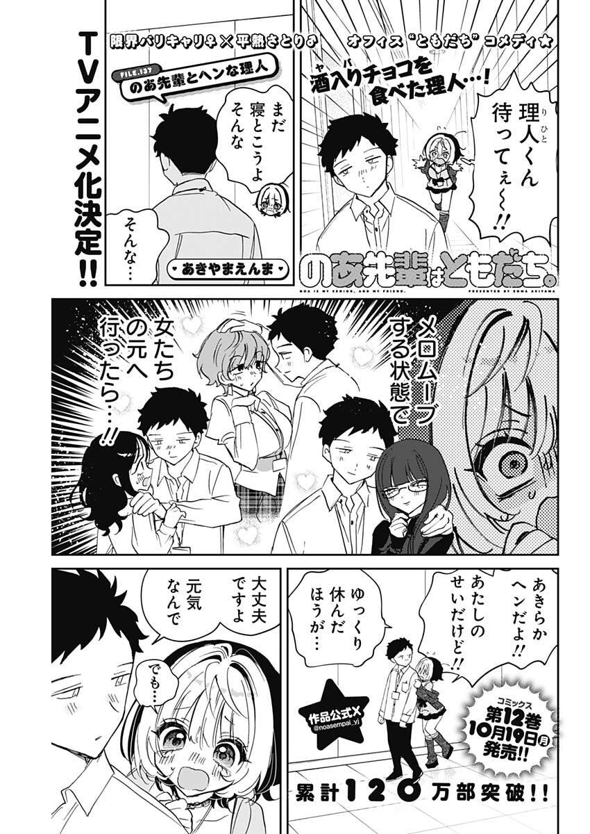 NOA-SENPAI WA TOMODACHI. Chap 137 - Pic 1