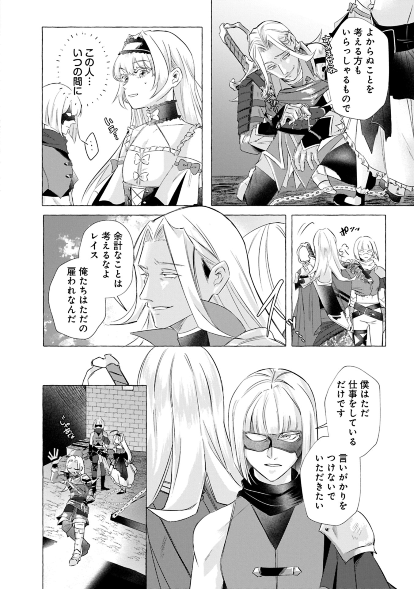 YUHEI SARETA OUJO DESUGA, IKINOBIRU TAME NI DORYOKU SHITE ITARA TSUYOKU NARI SUGITE MASHITA ~REBERINGU SUKI GAMER NO ISEKAI MUSOU~ Chap 1 - Pic 14