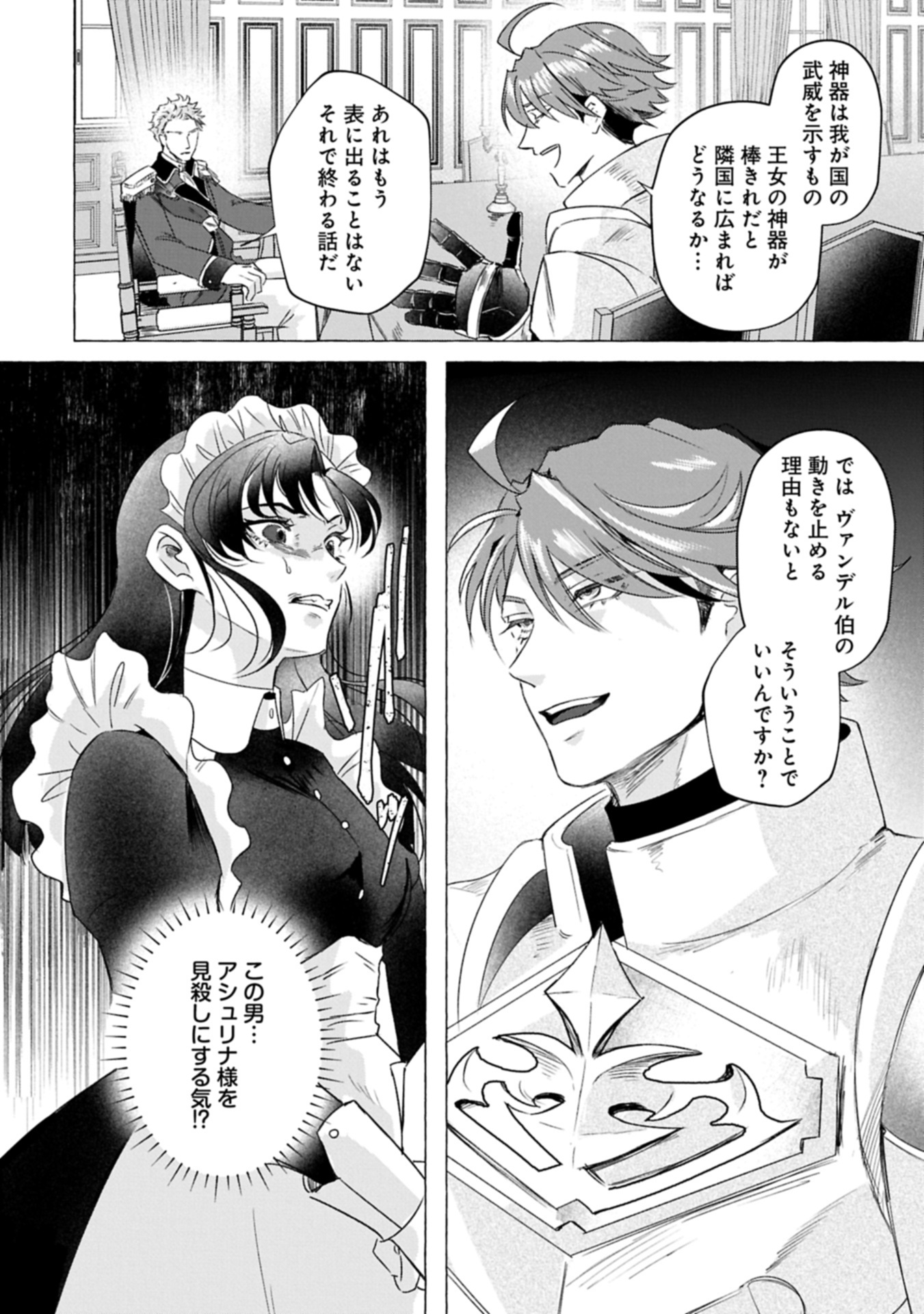 YUHEI SARETA OUJO DESUGA, IKINOBIRU TAME NI DORYOKU SHITE ITARA TSUYOKU NARI SUGITE MASHITA ~REBERINGU SUKI GAMER NO ISEKAI MUSOU~ Chap 1 - Pic 46