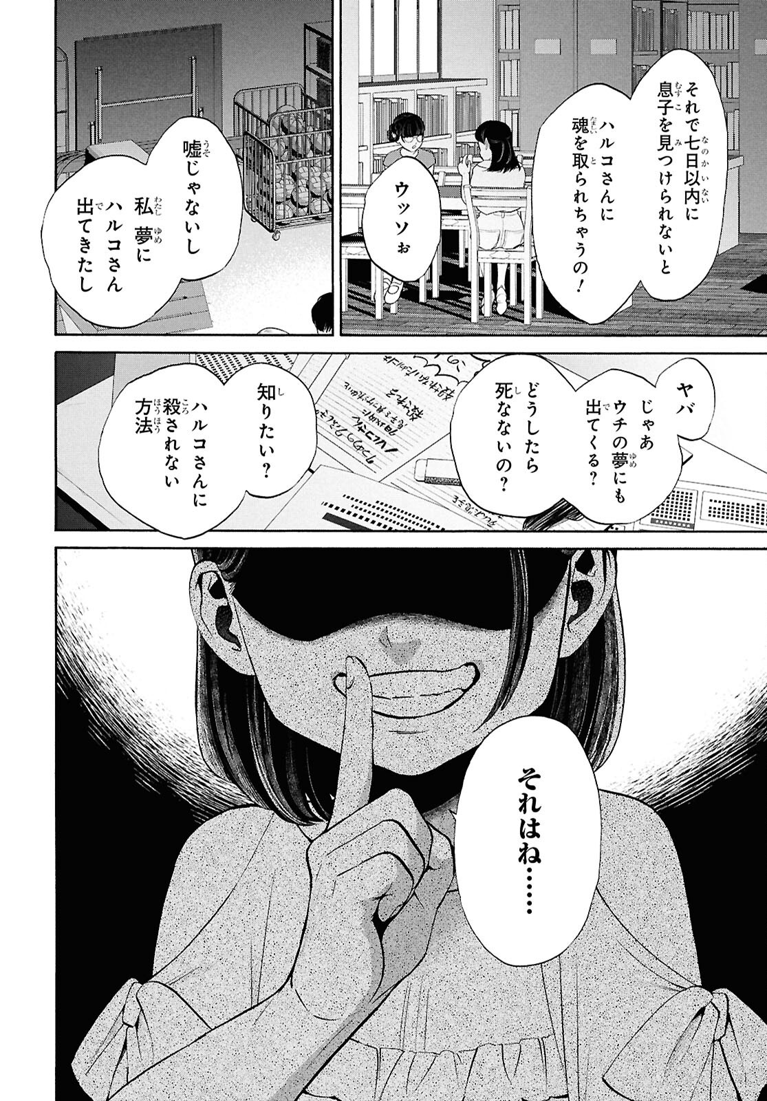 SHIKKOKU NO BOJO Chap 7 - Pic 2