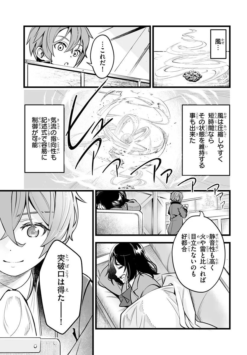 KISHISHAKU-KE SANAN NO HONKAI Chap 4 - Pic 23