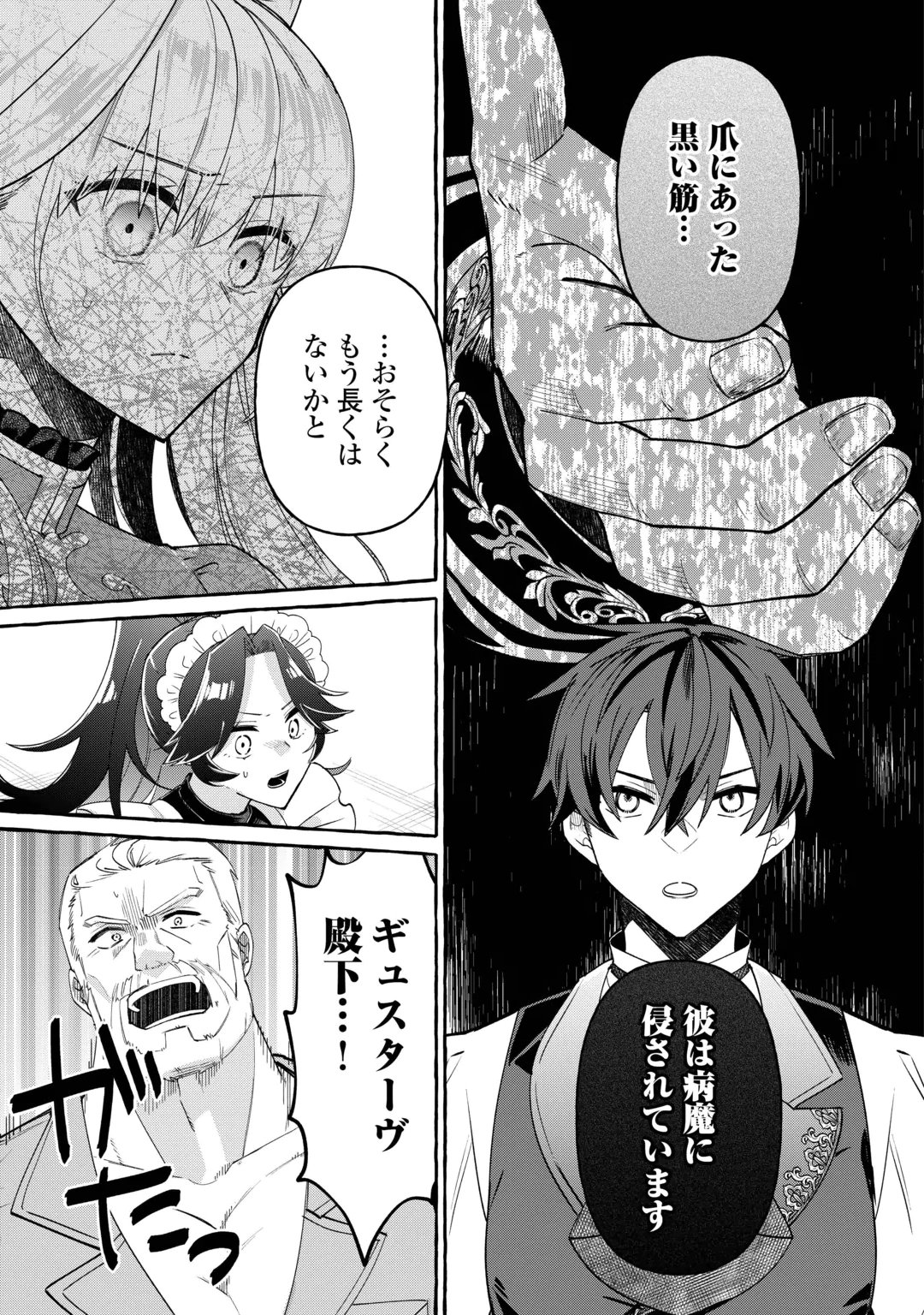 SHOKEI SARETA SHI NI MODORI NO DAIROKU OUJI WA KOKOKU WO SUTE, RINKOKU NO GUILLOTINE KOUJO TO FUKUSHUU WO CHIKAU Chap 12 - Pic 9