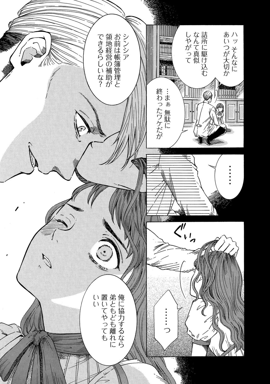 IMOUTO YO, SONO KOUSHAKU-KA REISOKU WA KANCHOU DESU Chap 1 - Pic 17