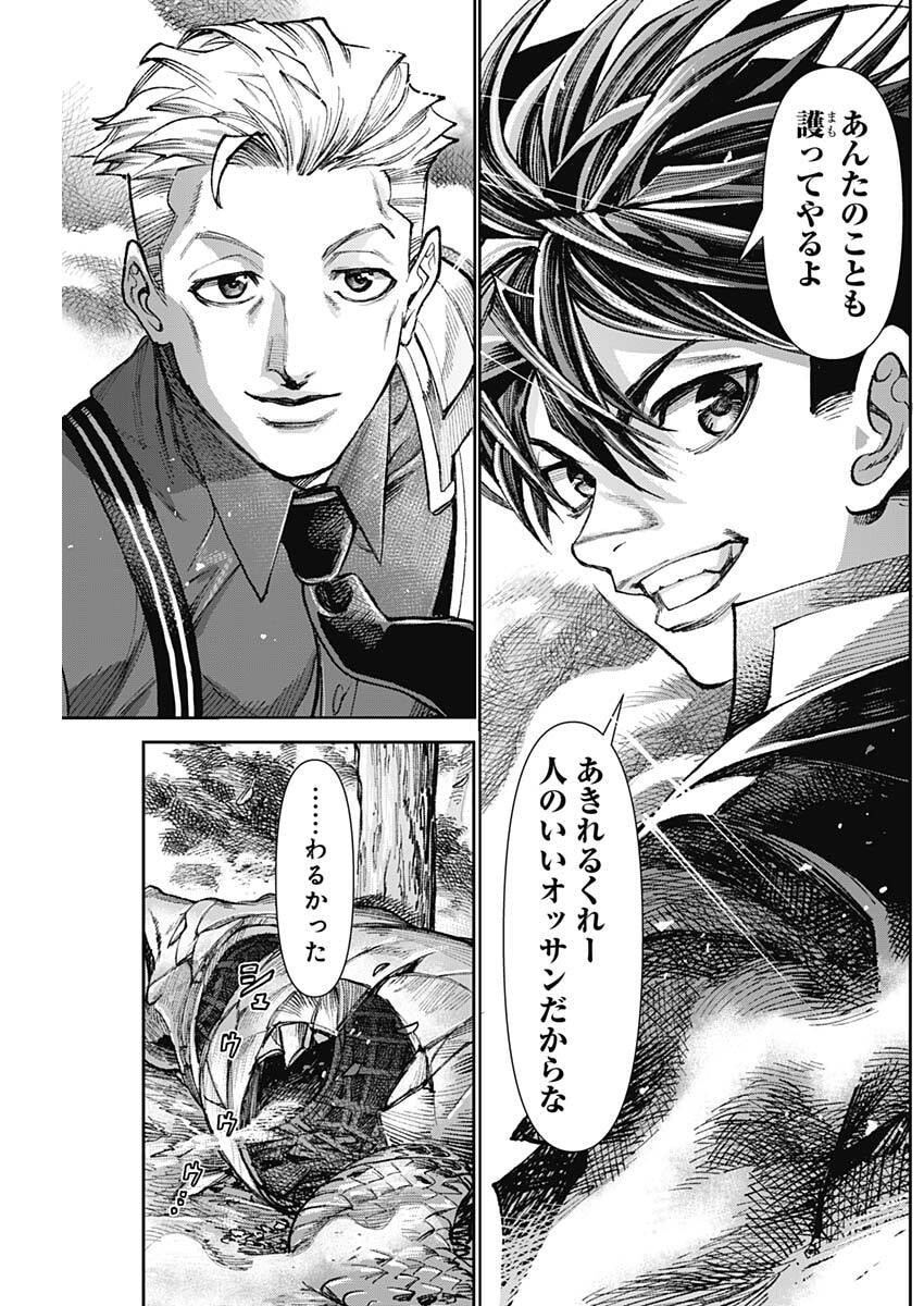 GASU TOU NORAINU TANTEIDAN Chap 137 - Pic 17